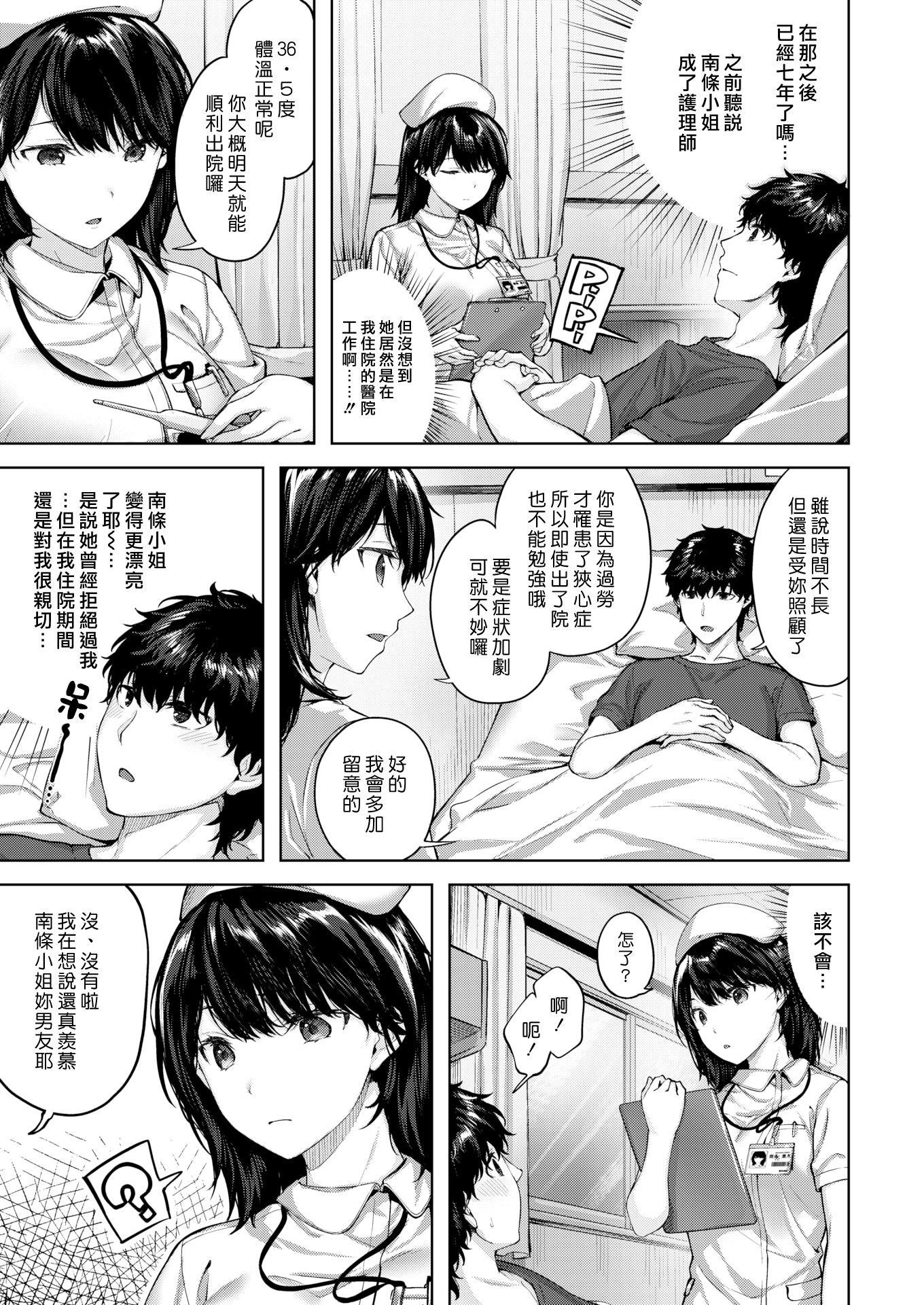 堕落天使 第55页