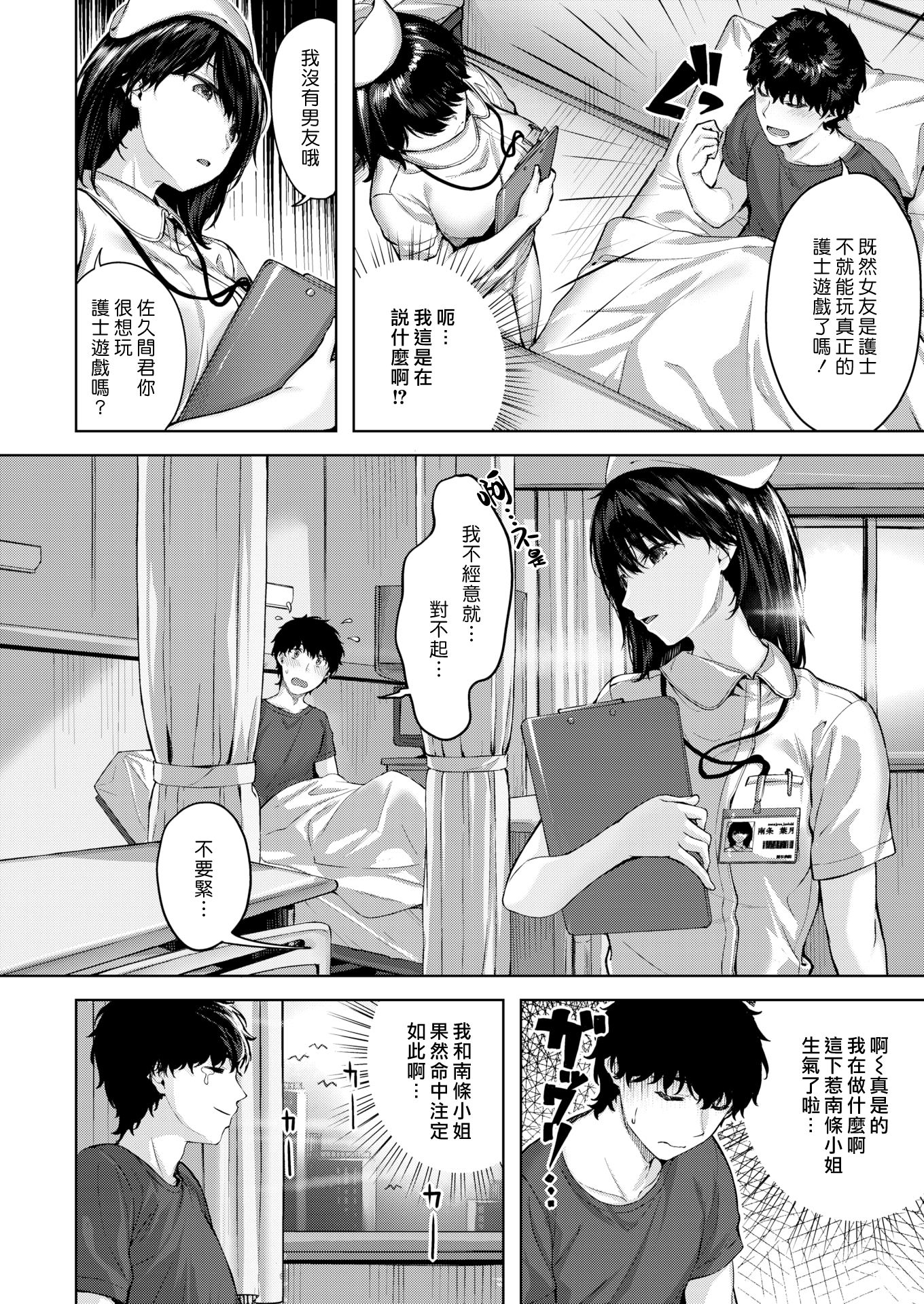 堕落天使 第56页
