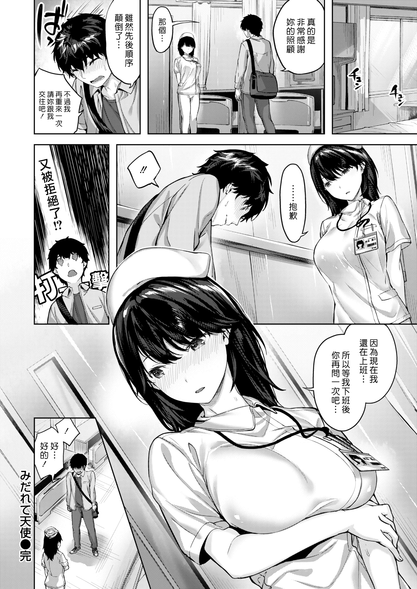 堕落天使 第74页