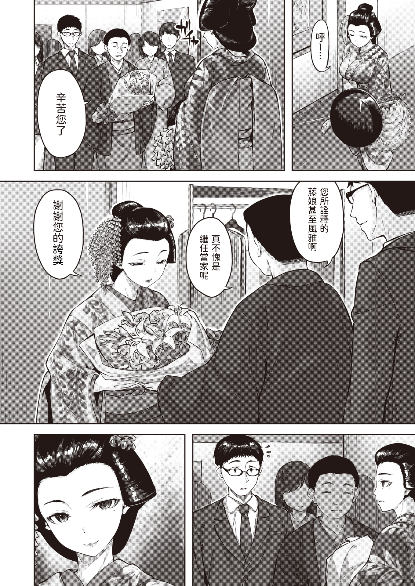 堕落天使 第76页