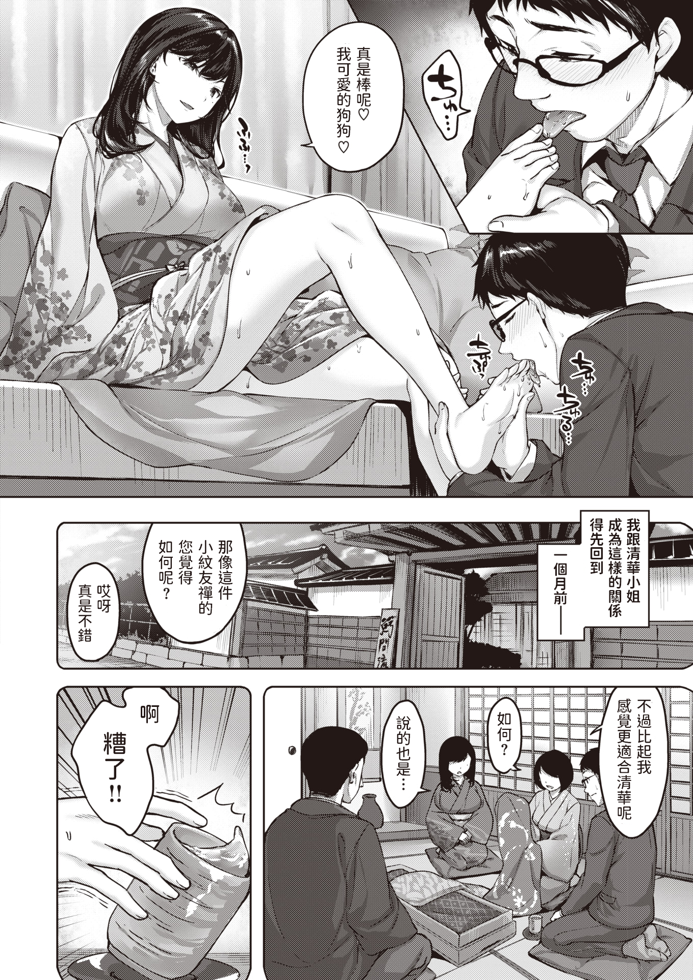 堕落天使 第78页