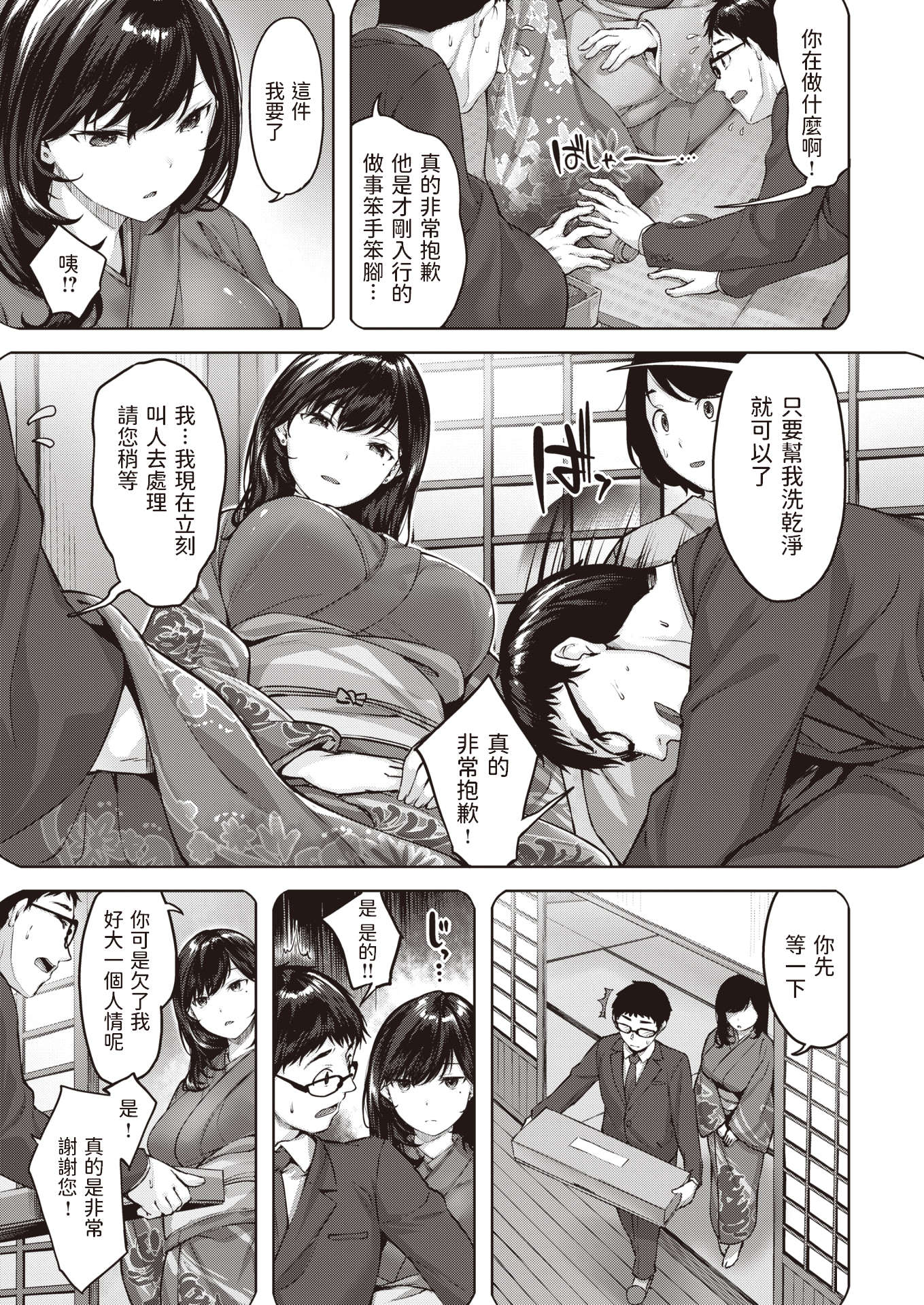 堕落天使 第79页