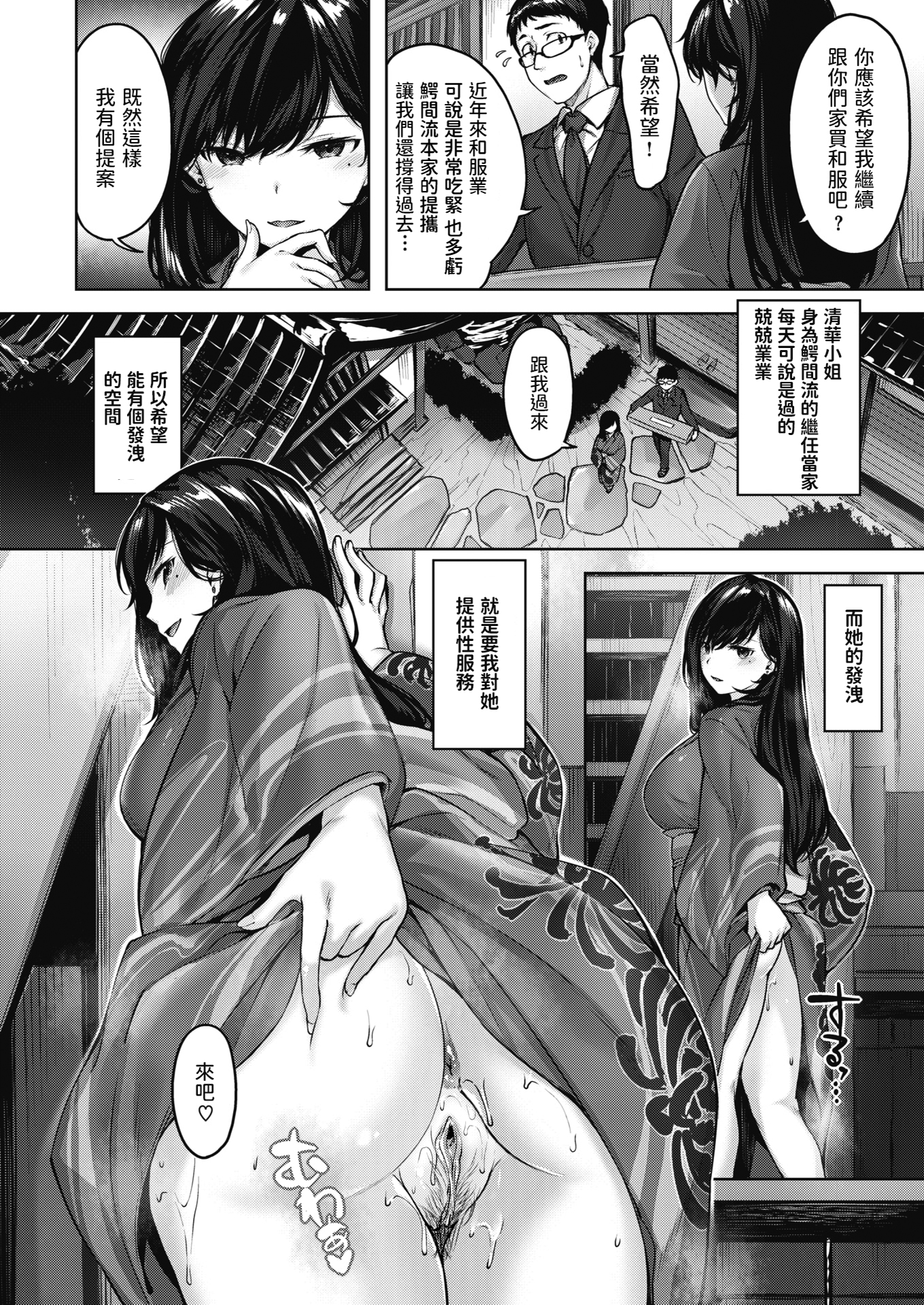 堕落天使 第80页
