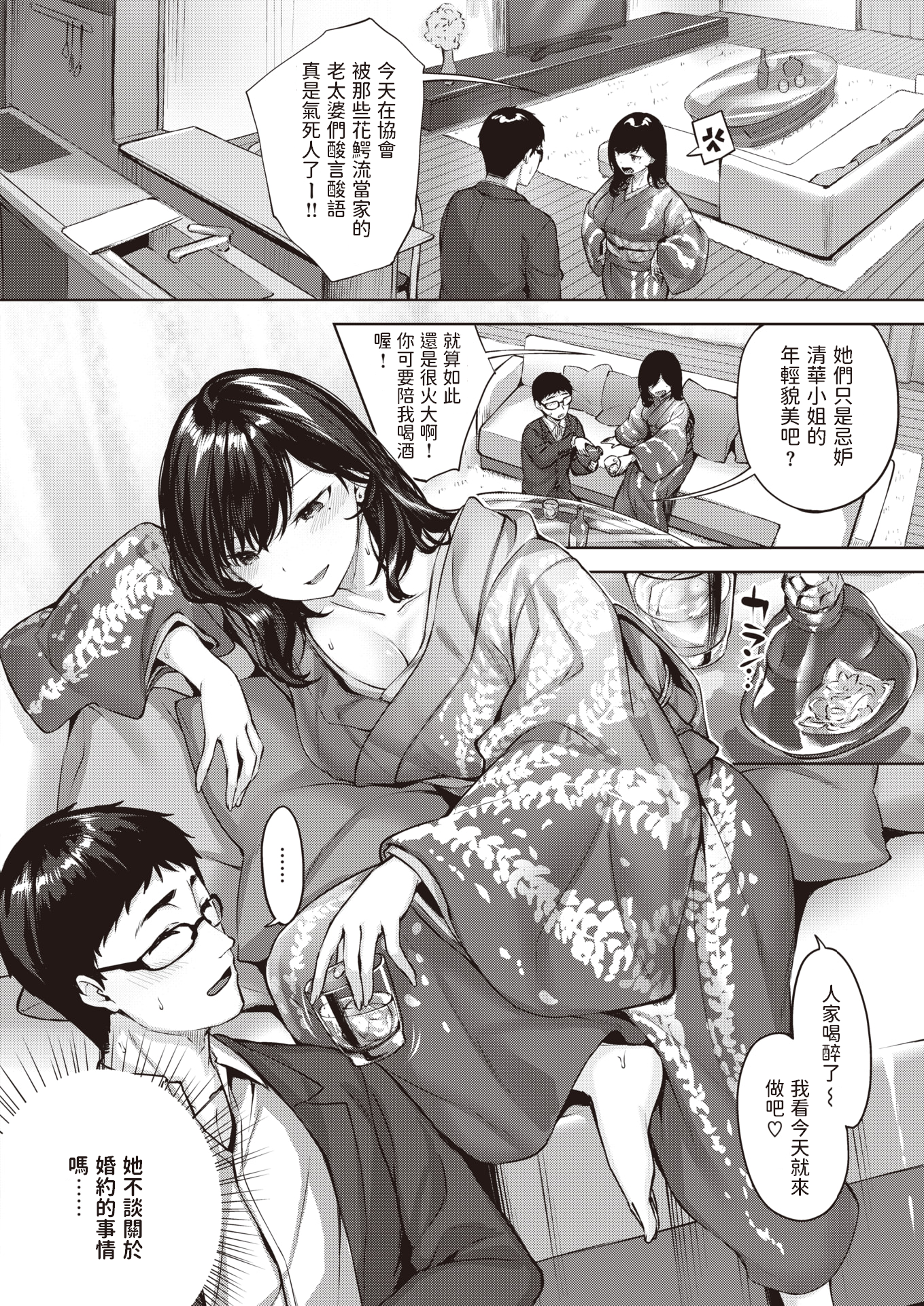 堕落天使 第86页