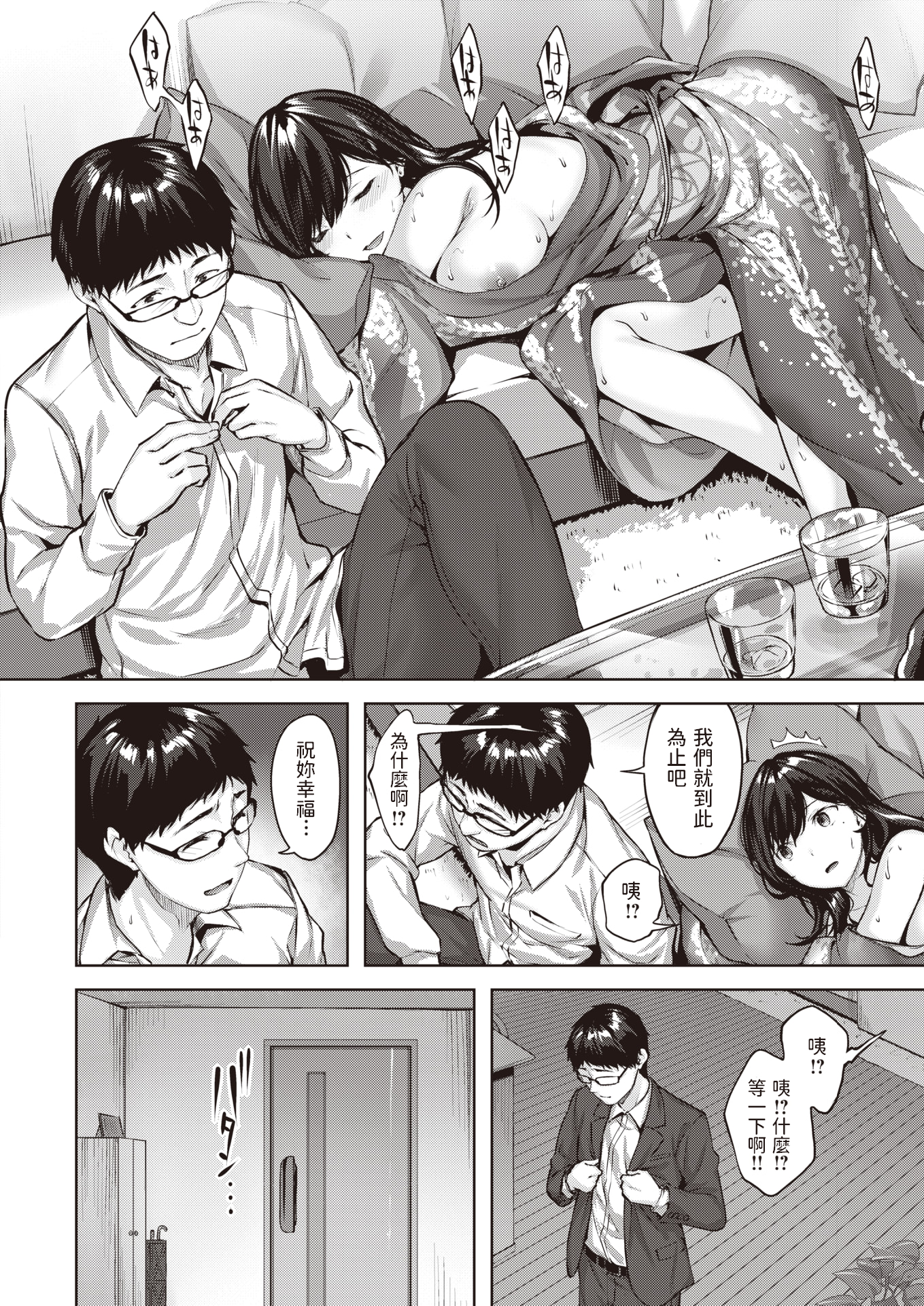 堕落天使 第98页