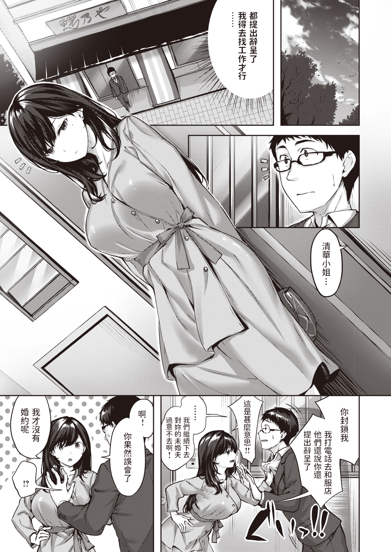 堕落天使 第99页