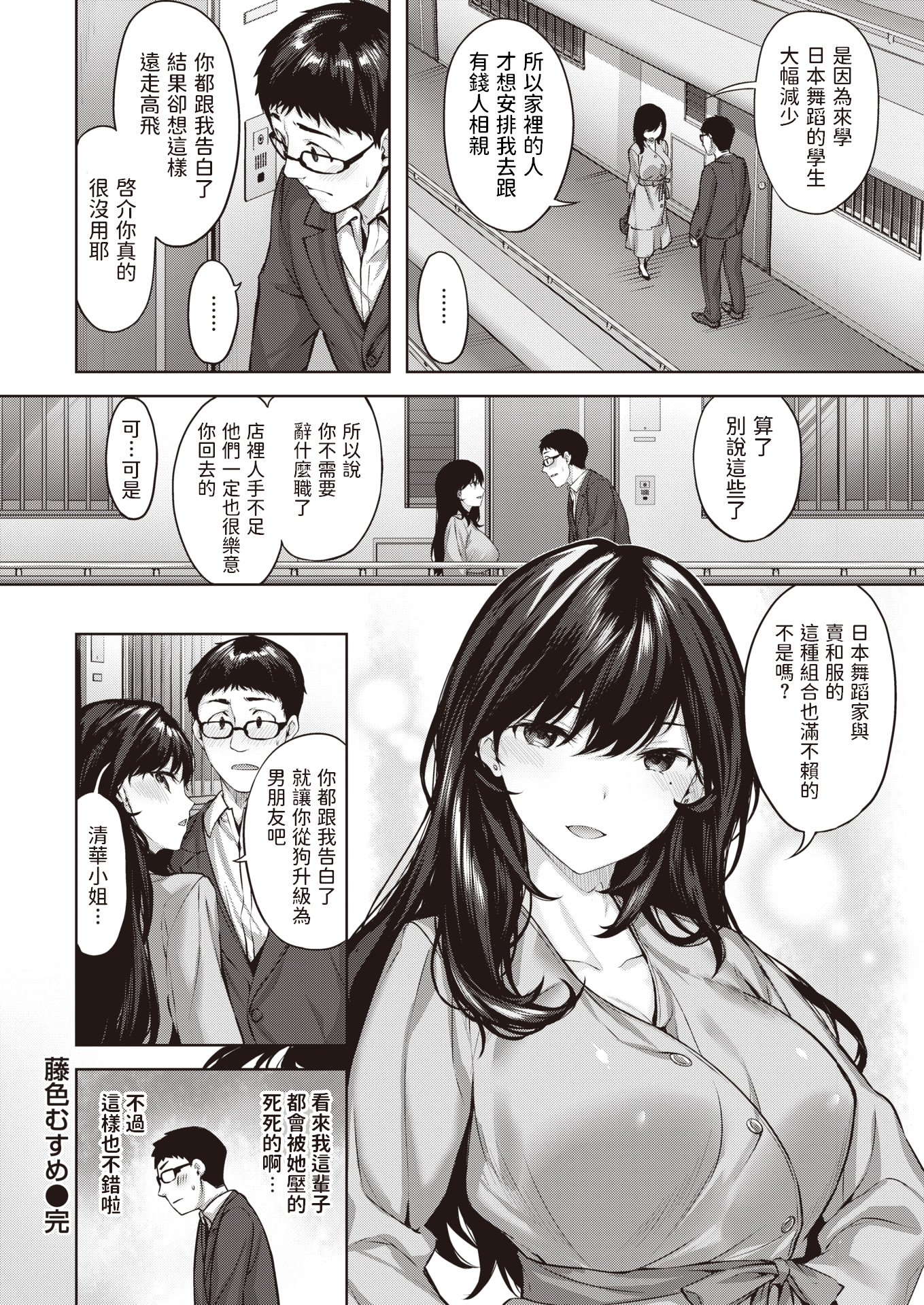 堕落天使 第100页