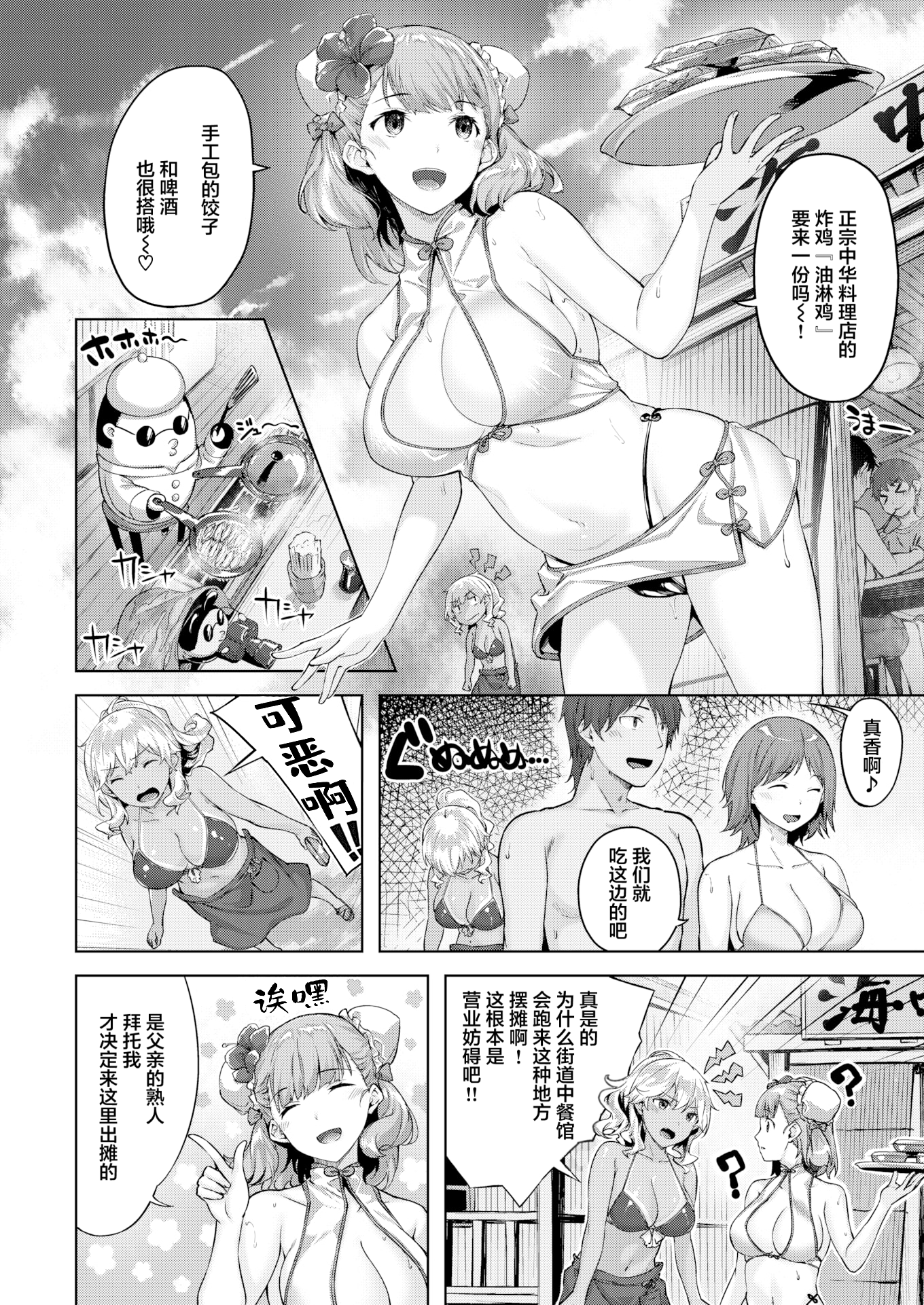 堕落天使 第102页