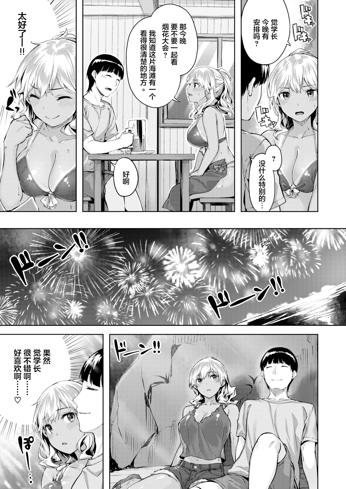 堕落天使 第105页