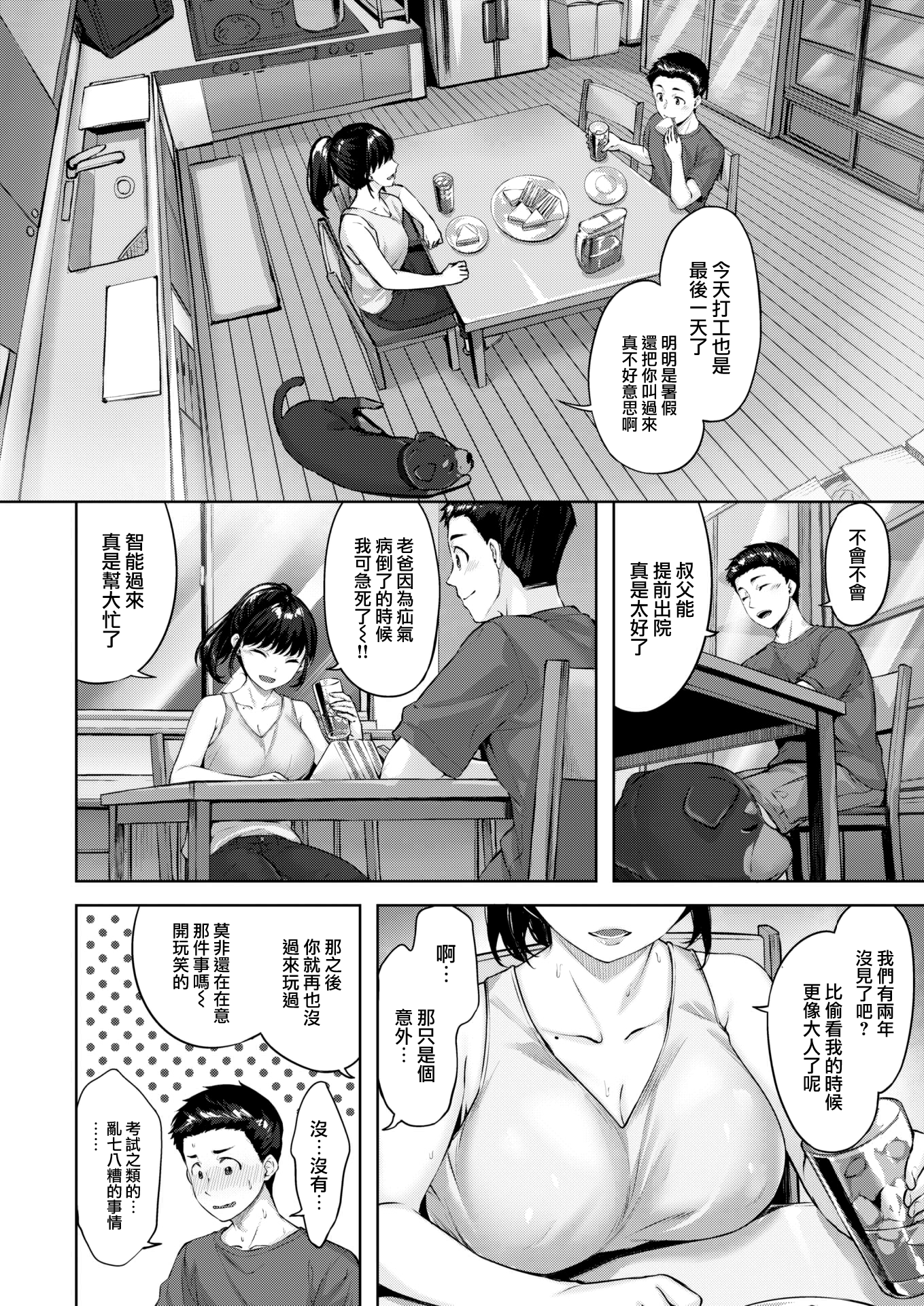 堕落天使 第124页