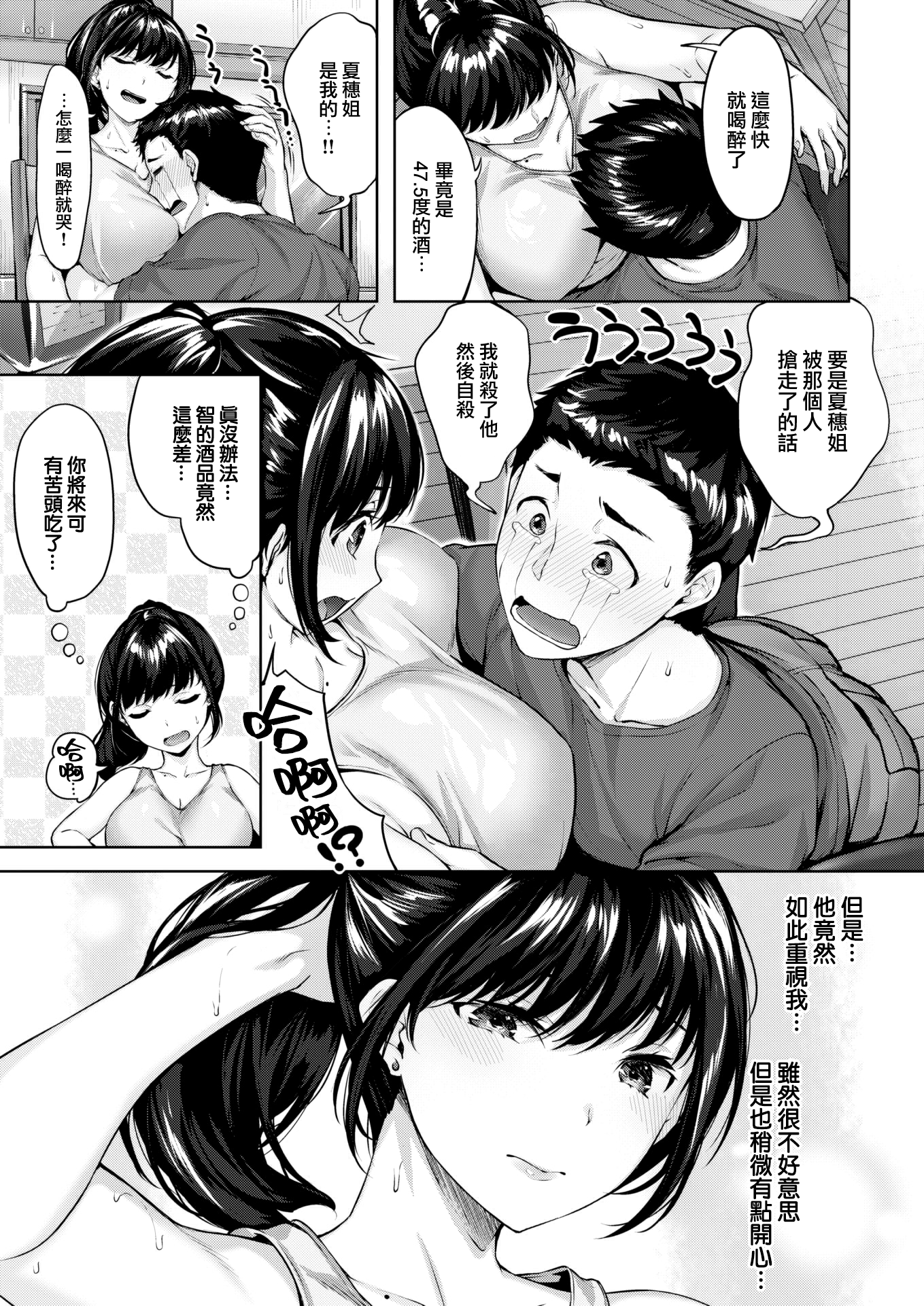 堕落天使 第129页