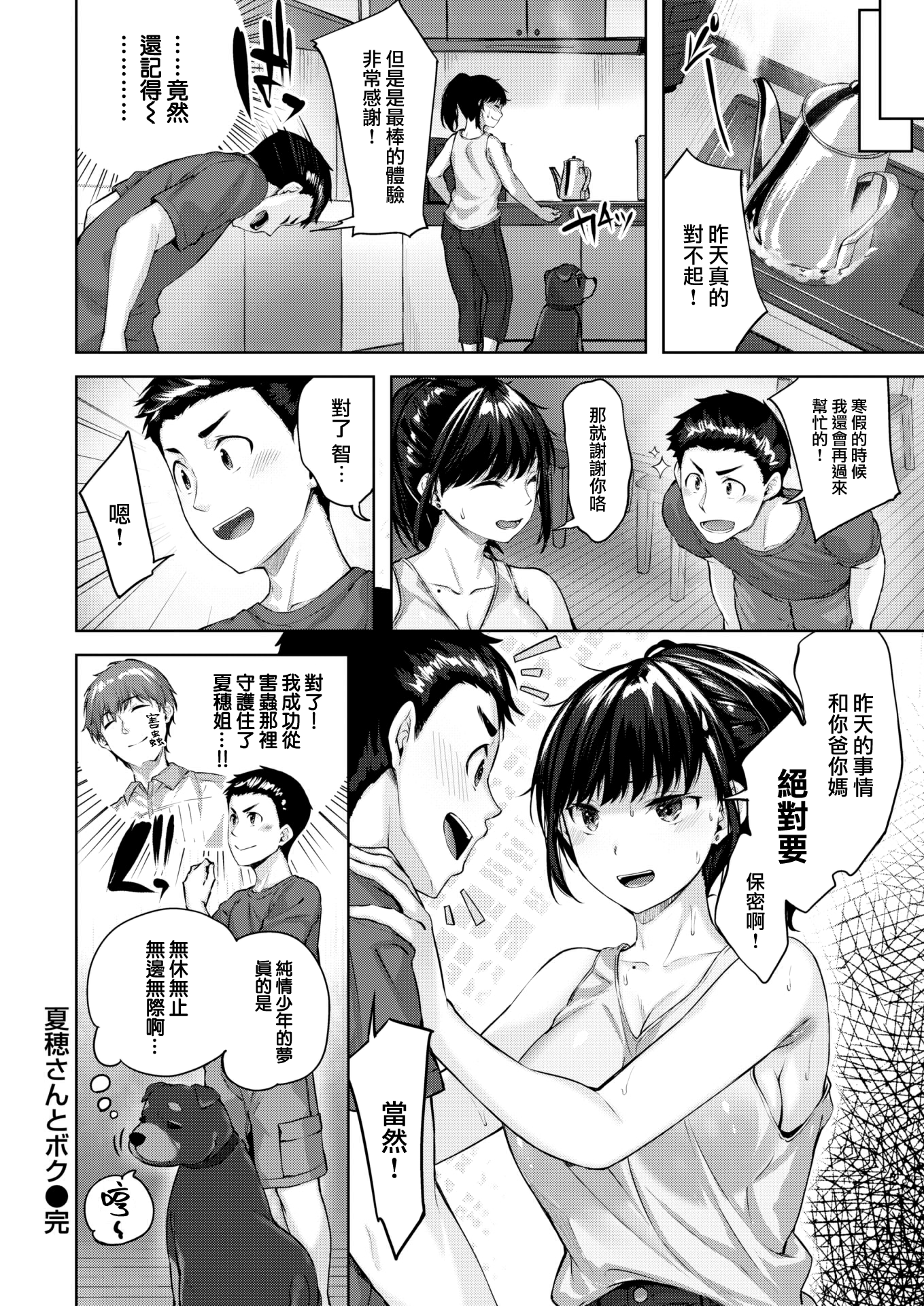 堕落天使 第142页