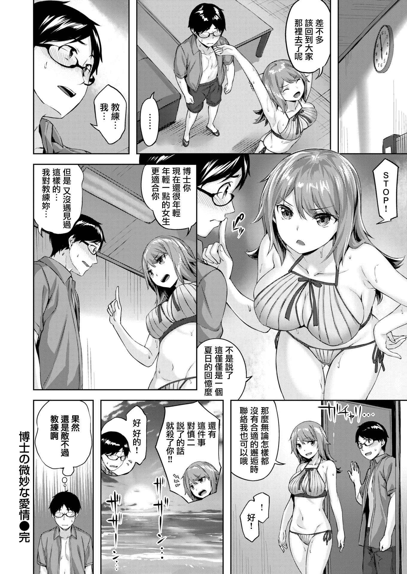 堕落天使 第180页