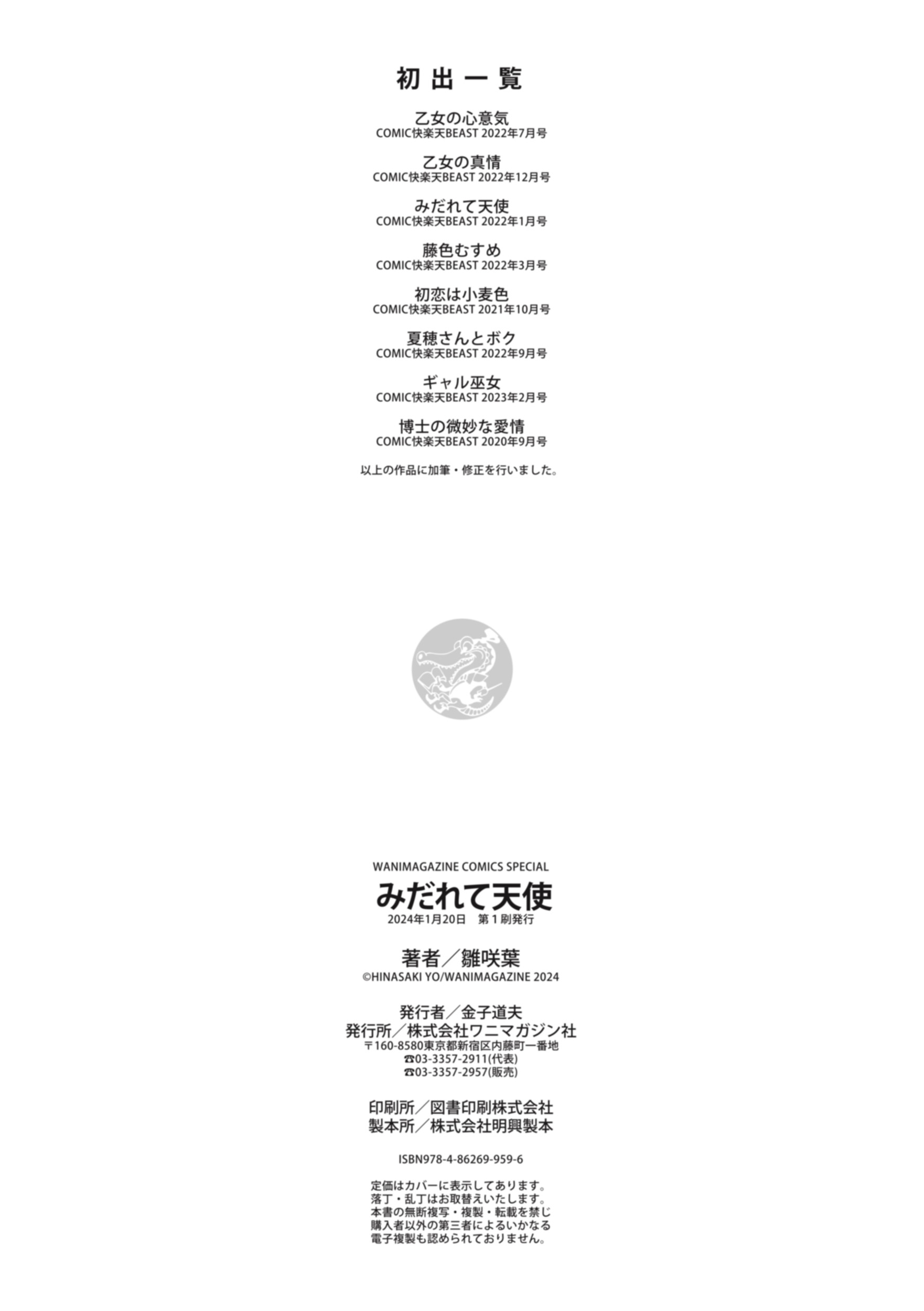 堕落天使 第181页