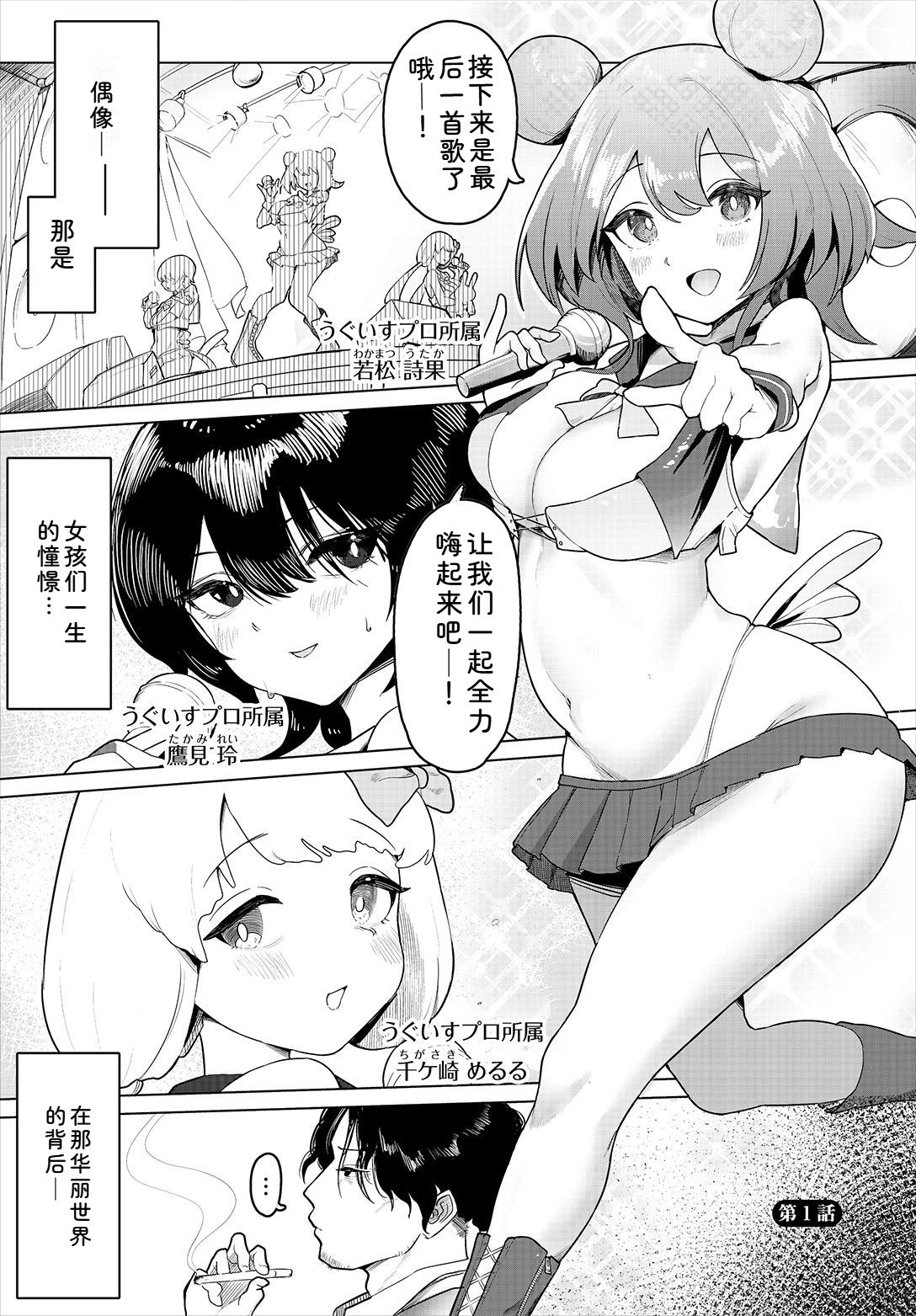 中出偶像后宫生活！～性欲超强偶像能推吗？～ 完全版 第3页