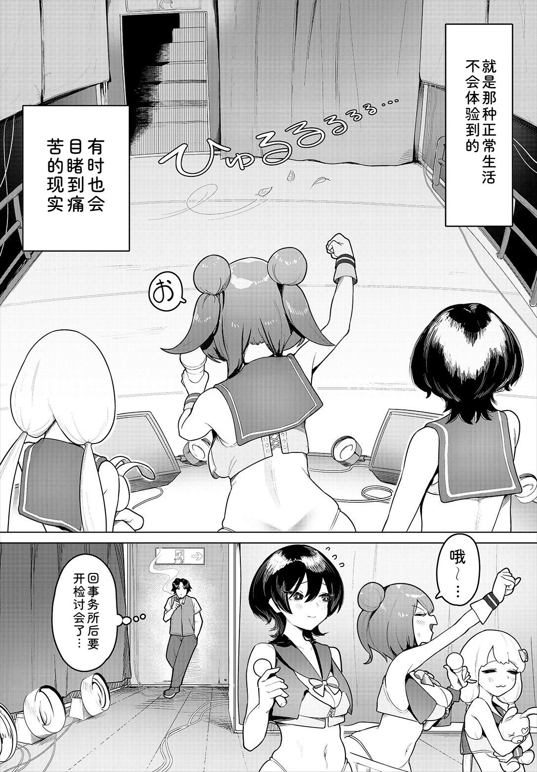 中出偶像后宫生活！～性欲超强偶像能推吗？～ 完全版 第4页