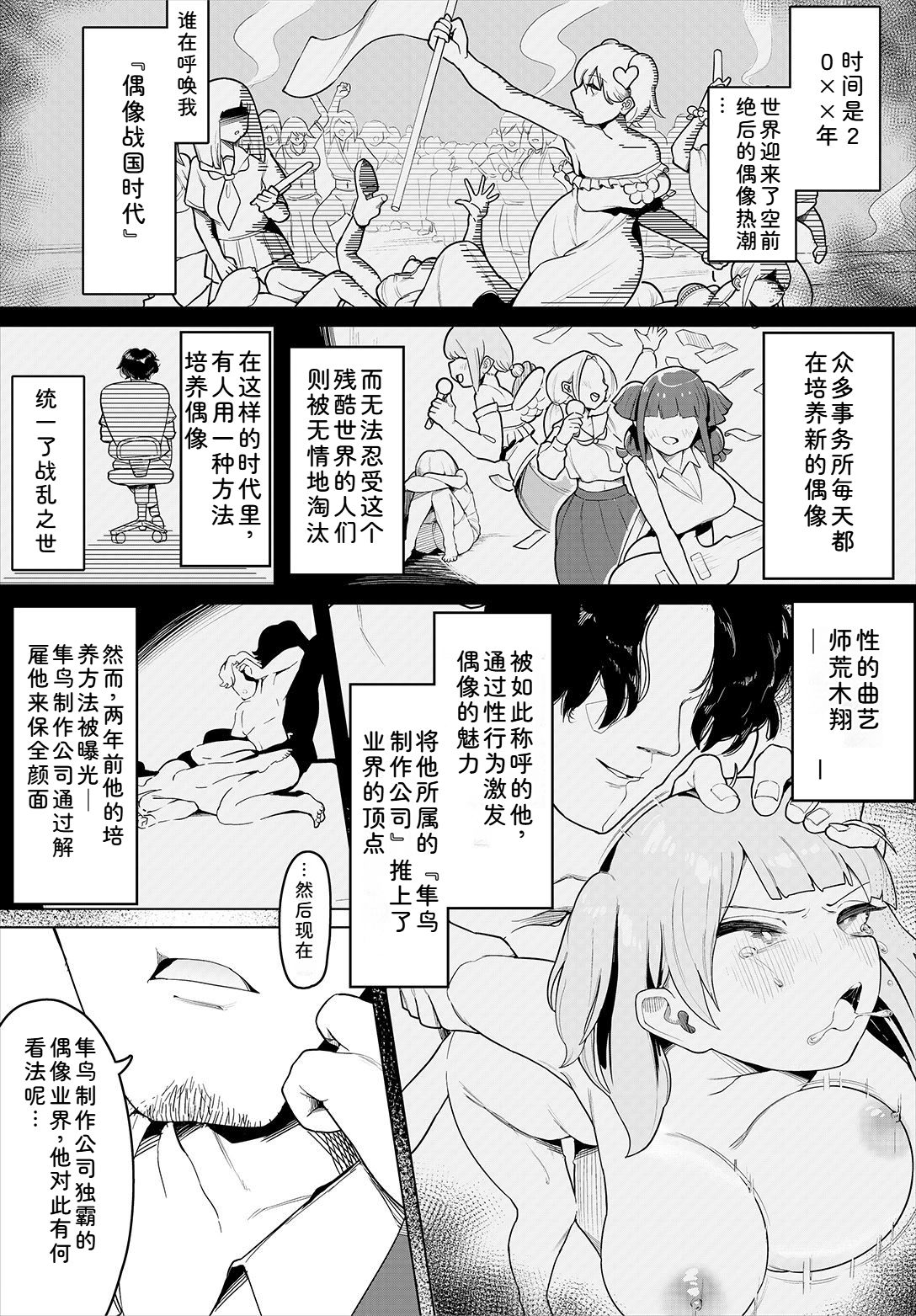 中出偶像后宫生活！～性欲超强偶像能推吗？～ 完全版 第5页