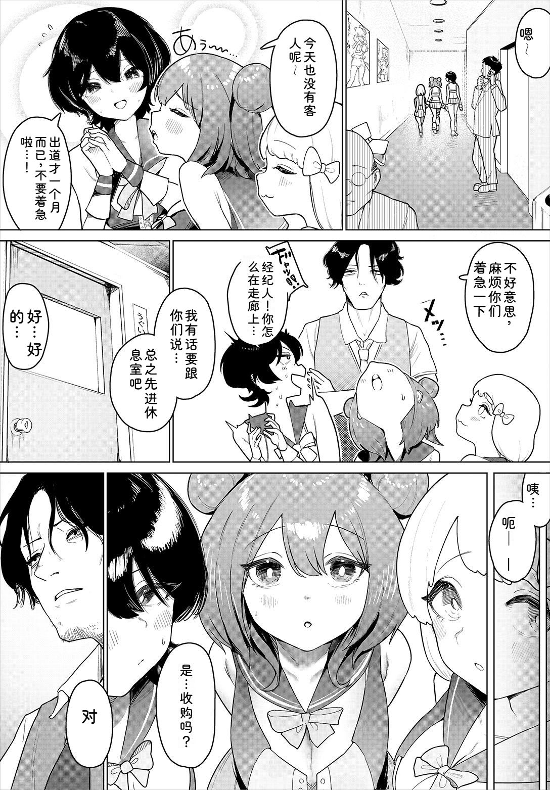 中出偶像后宫生活！～性欲超强偶像能推吗？～ 完全版 第7页