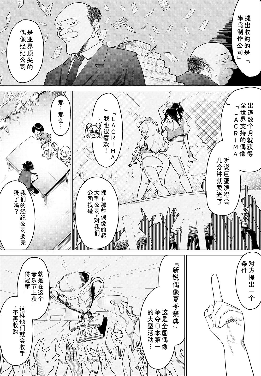 中出偶像后宫生活！～性欲超强偶像能推吗？～ 完全版 第8页