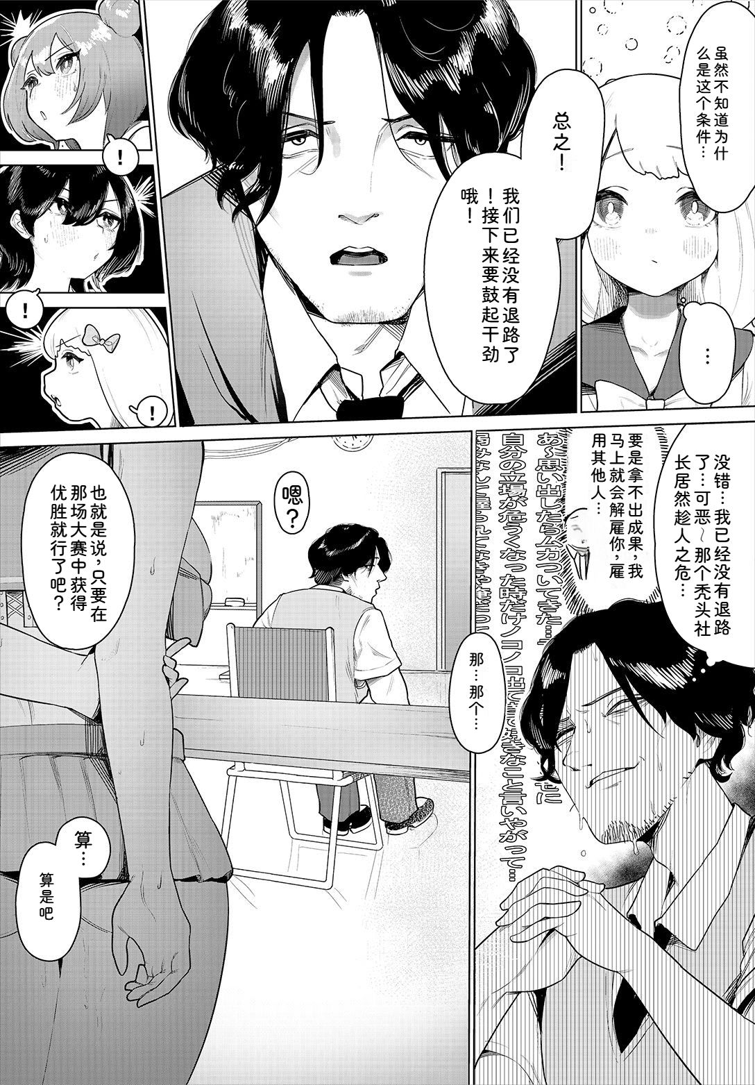 中出偶像后宫生活！～性欲超强偶像能推吗？～ 完全版 第9页