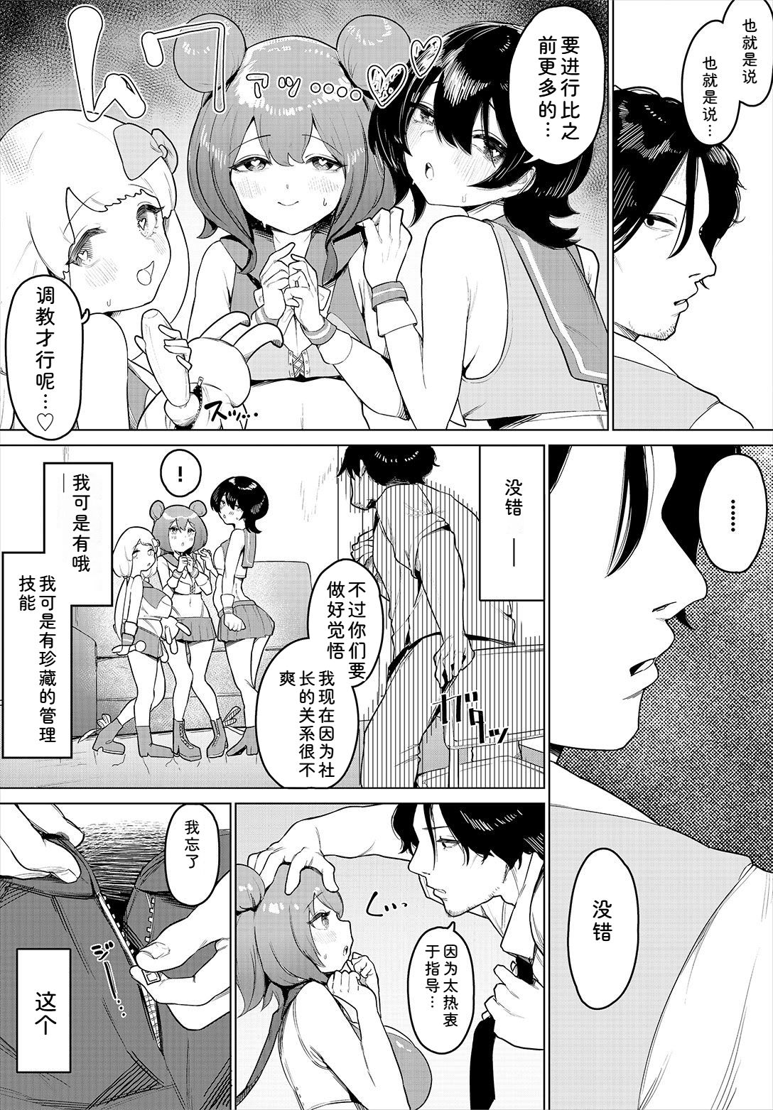 中出偶像后宫生活！～性欲超强偶像能推吗？～ 完全版 第10页