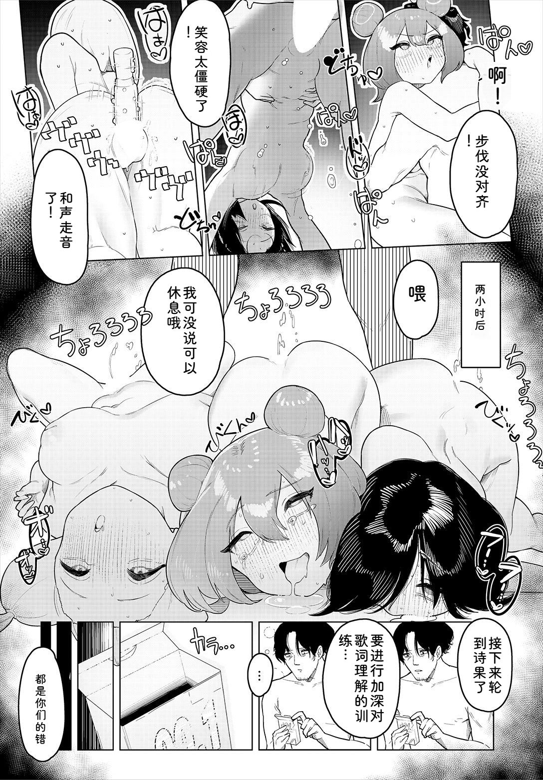 中出偶像后宫生活！～性欲超强偶像能推吗？～ 完全版 第20页