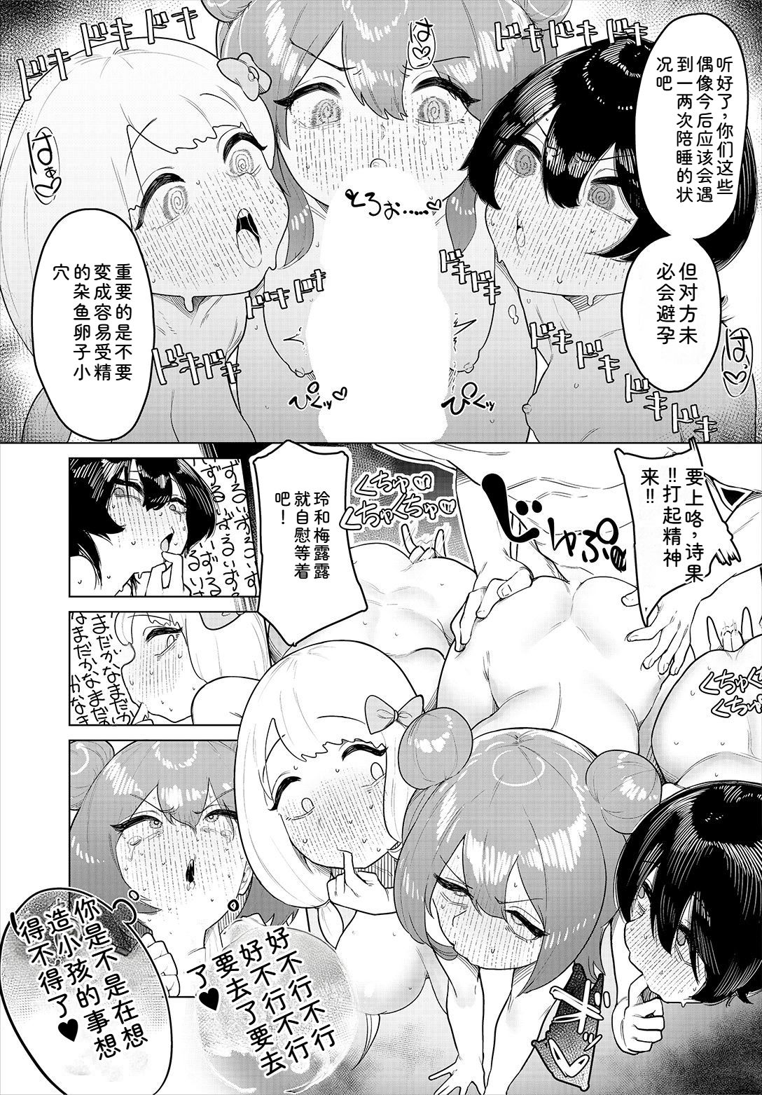 中出偶像后宫生活！～性欲超强偶像能推吗？～ 完全版 第21页