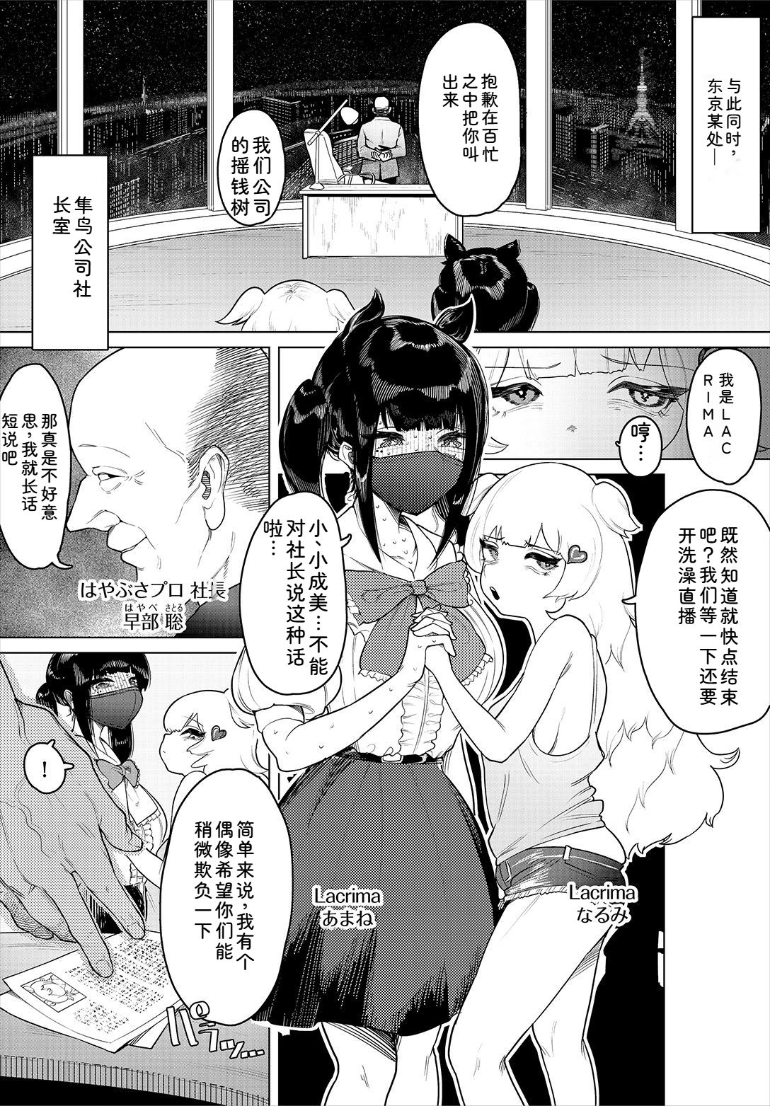 中出偶像后宫生活！～性欲超强偶像能推吗？～ 完全版 第24页