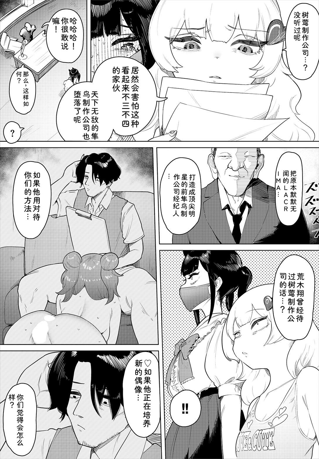 中出偶像后宫生活！～性欲超强偶像能推吗？～ 完全版 第25页
