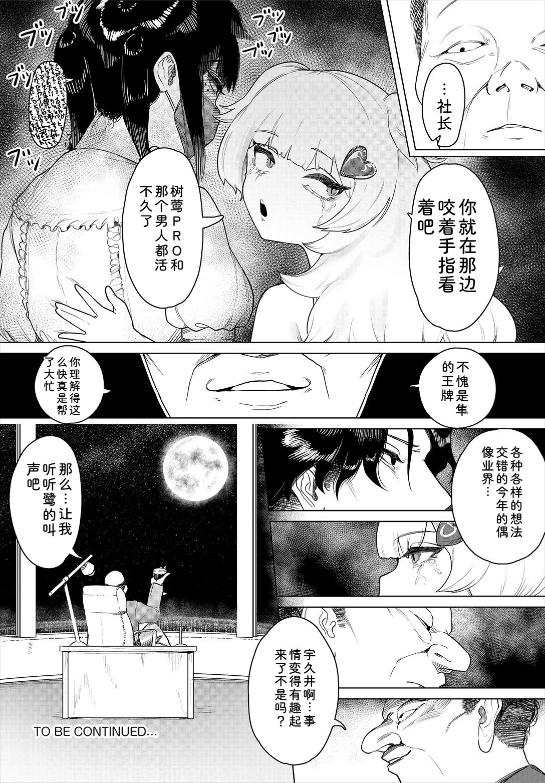 中出偶像后宫生活！～性欲超强偶像能推吗？～ 完全版 第26页
