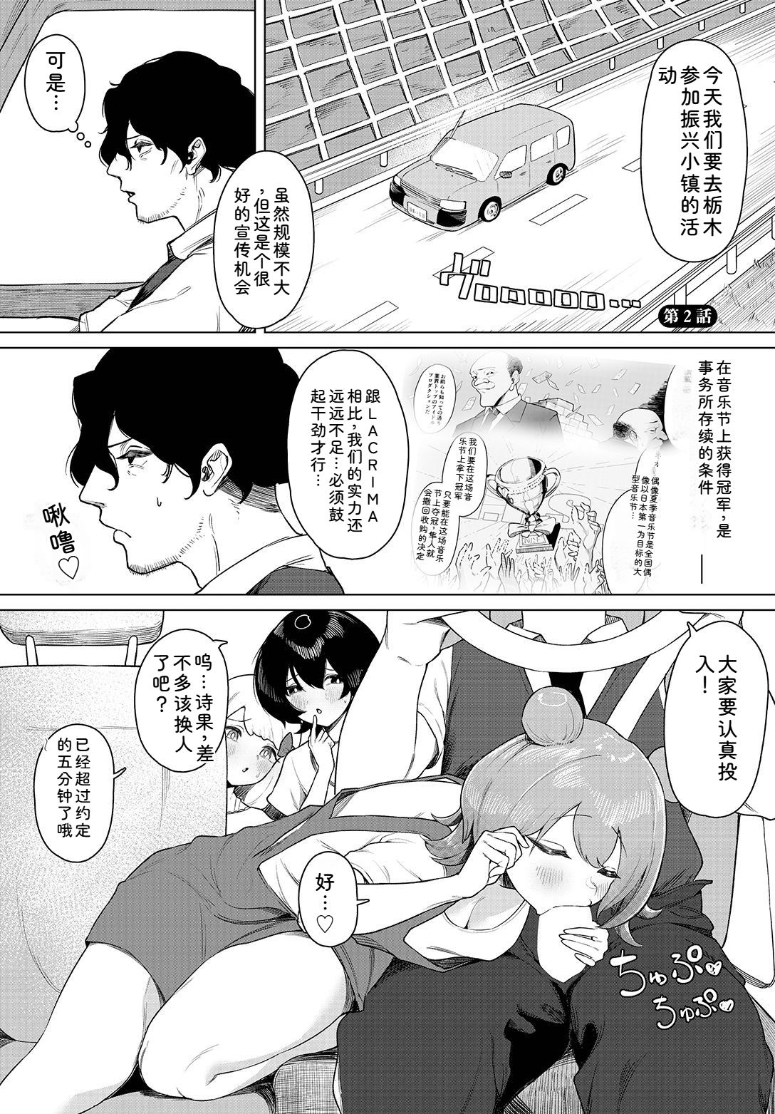 中出偶像后宫生活！～性欲超强偶像能推吗？～ 完全版 第27页