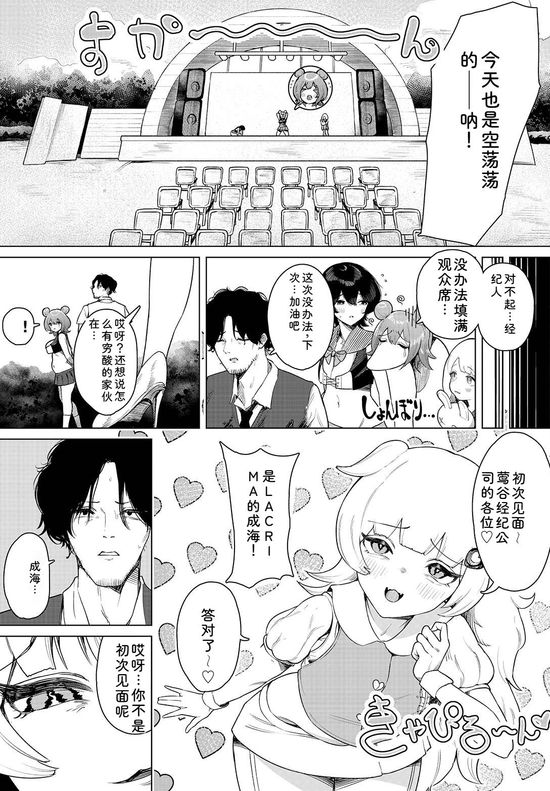 中出偶像后宫生活！～性欲超强偶像能推吗？～ 完全版 第29页