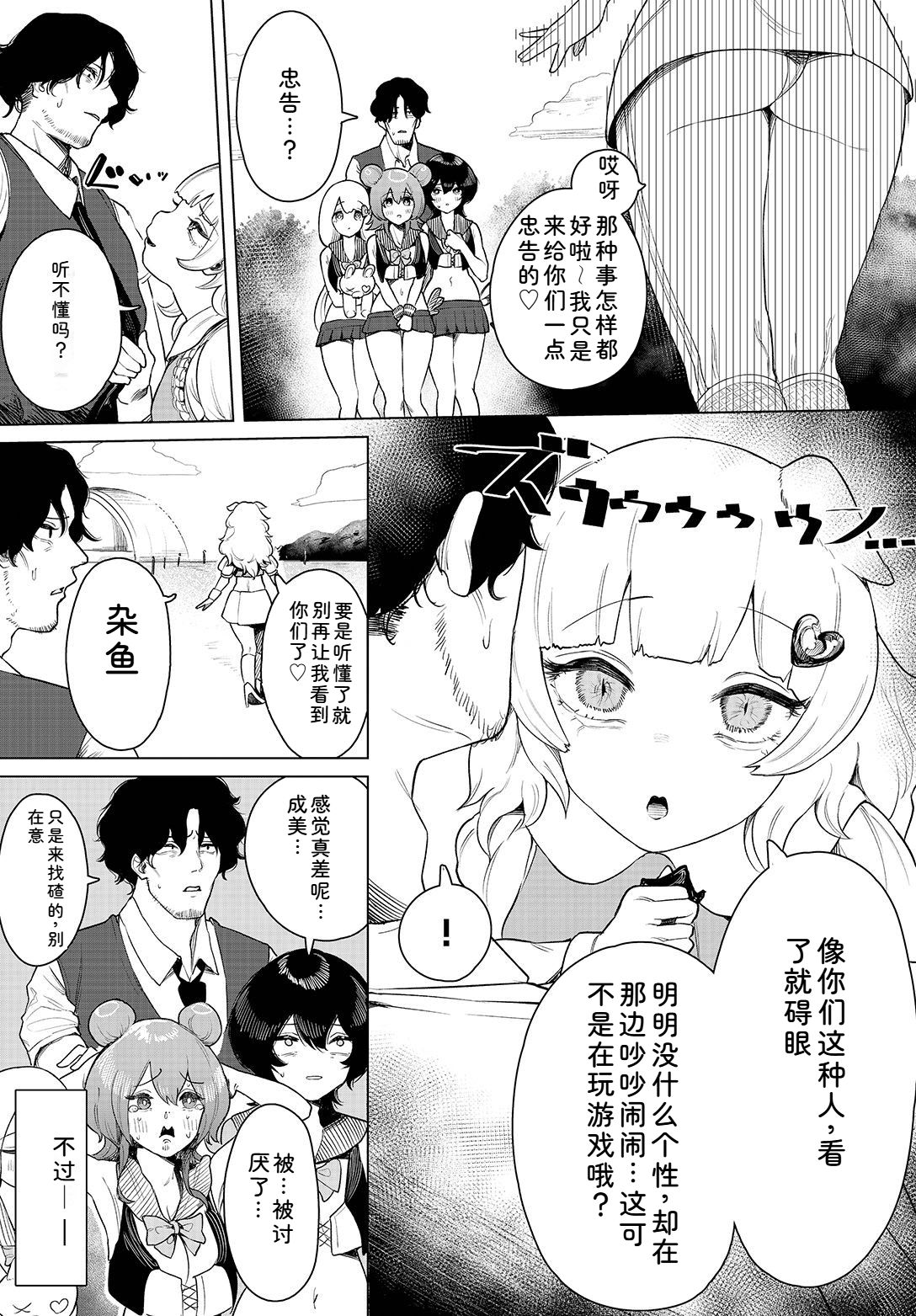 中出偶像后宫生活！～性欲超强偶像能推吗？～ 完全版 第30页