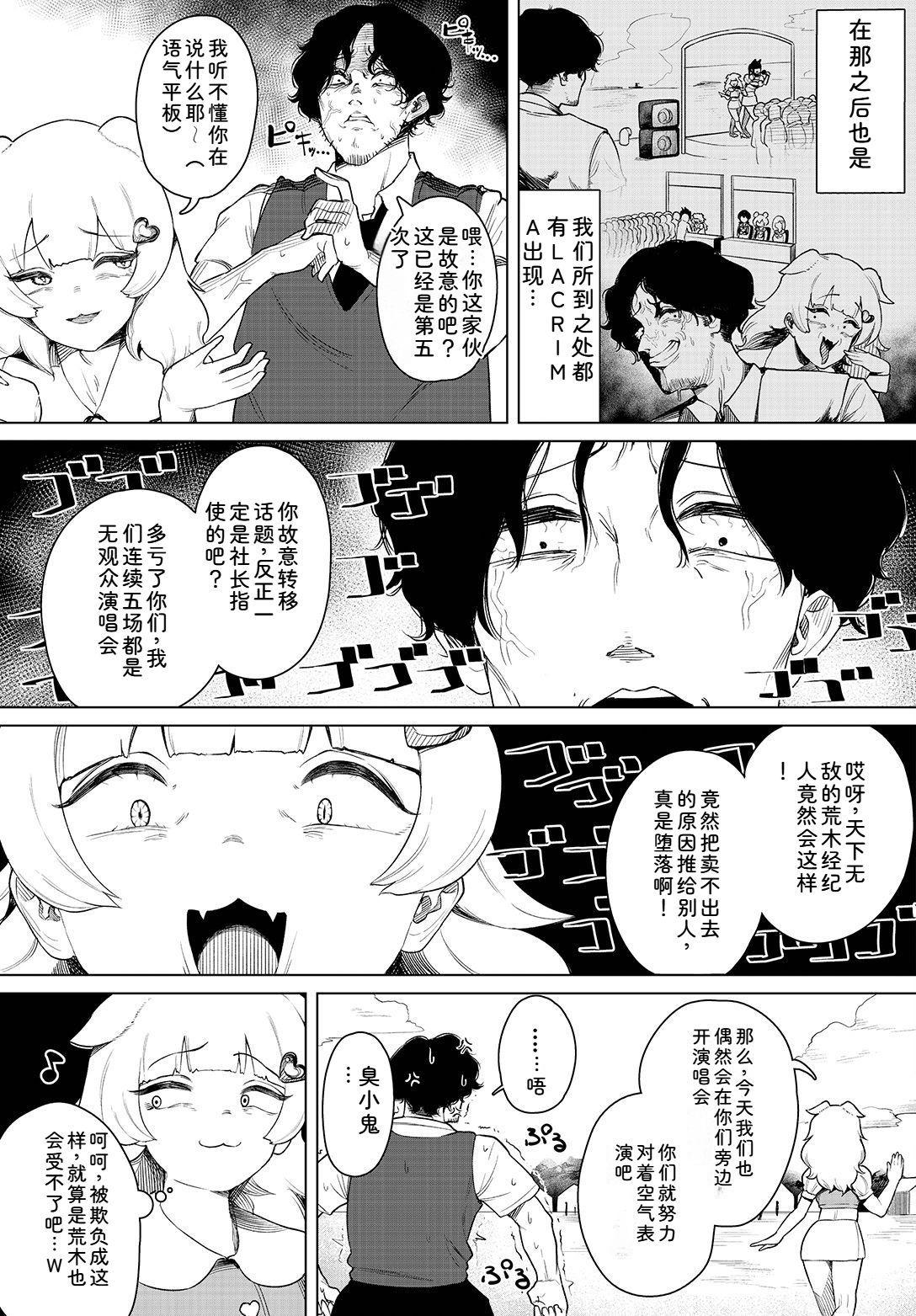 中出偶像后宫生活！～性欲超强偶像能推吗？～ 完全版 第31页