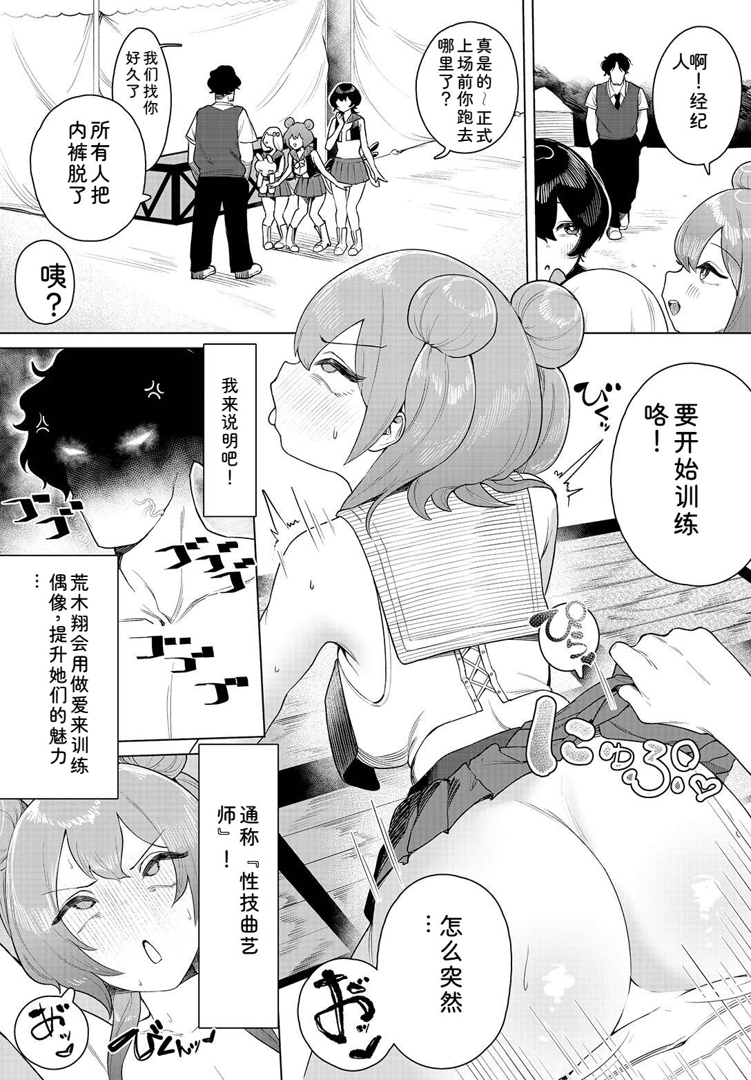 中出偶像后宫生活！～性欲超强偶像能推吗？～ 完全版 第32页