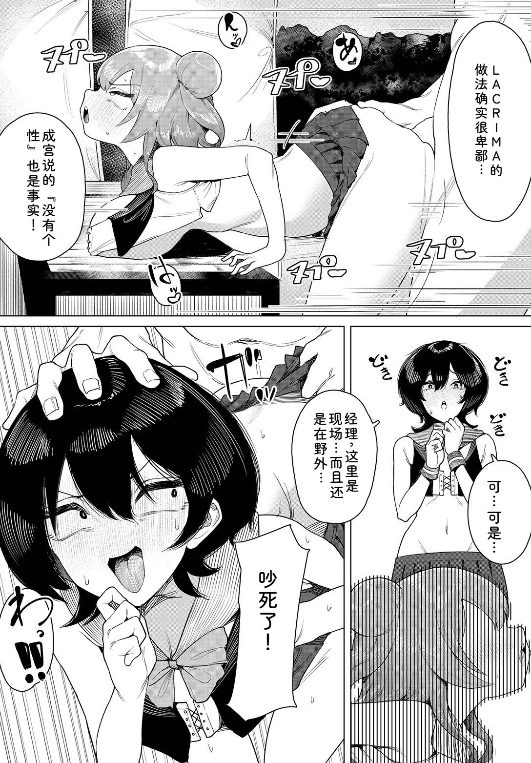 中出偶像后宫生活！～性欲超强偶像能推吗？～ 完全版 第33页