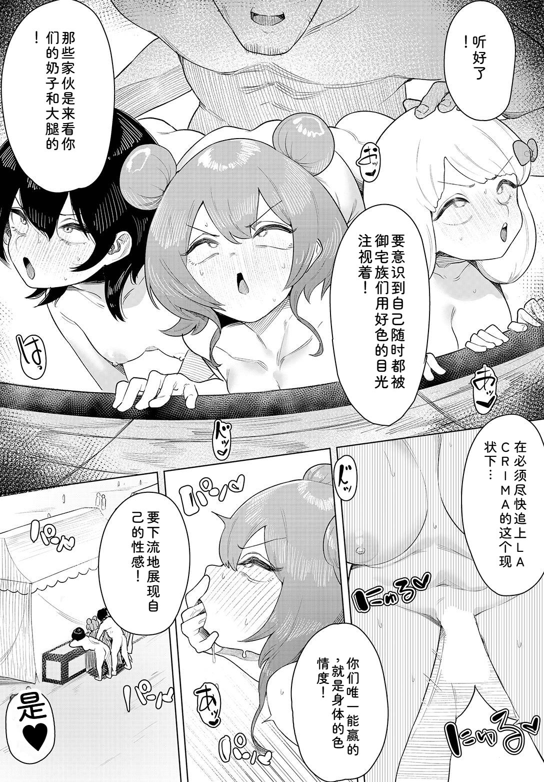 中出偶像后宫生活！～性欲超强偶像能推吗？～ 完全版 第42页