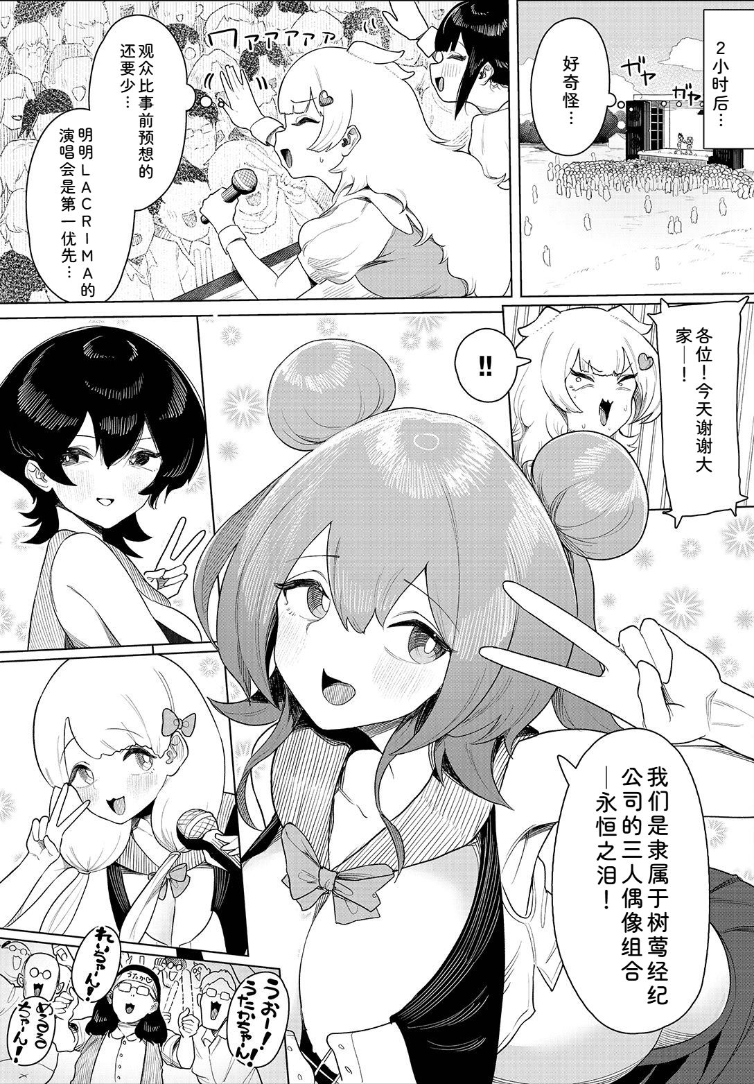 中出偶像后宫生活！～性欲超强偶像能推吗？～ 完全版 第47页