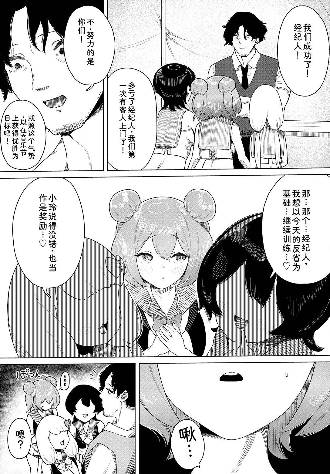 中出偶像后宫生活！～性欲超强偶像能推吗？～ 完全版 第49页