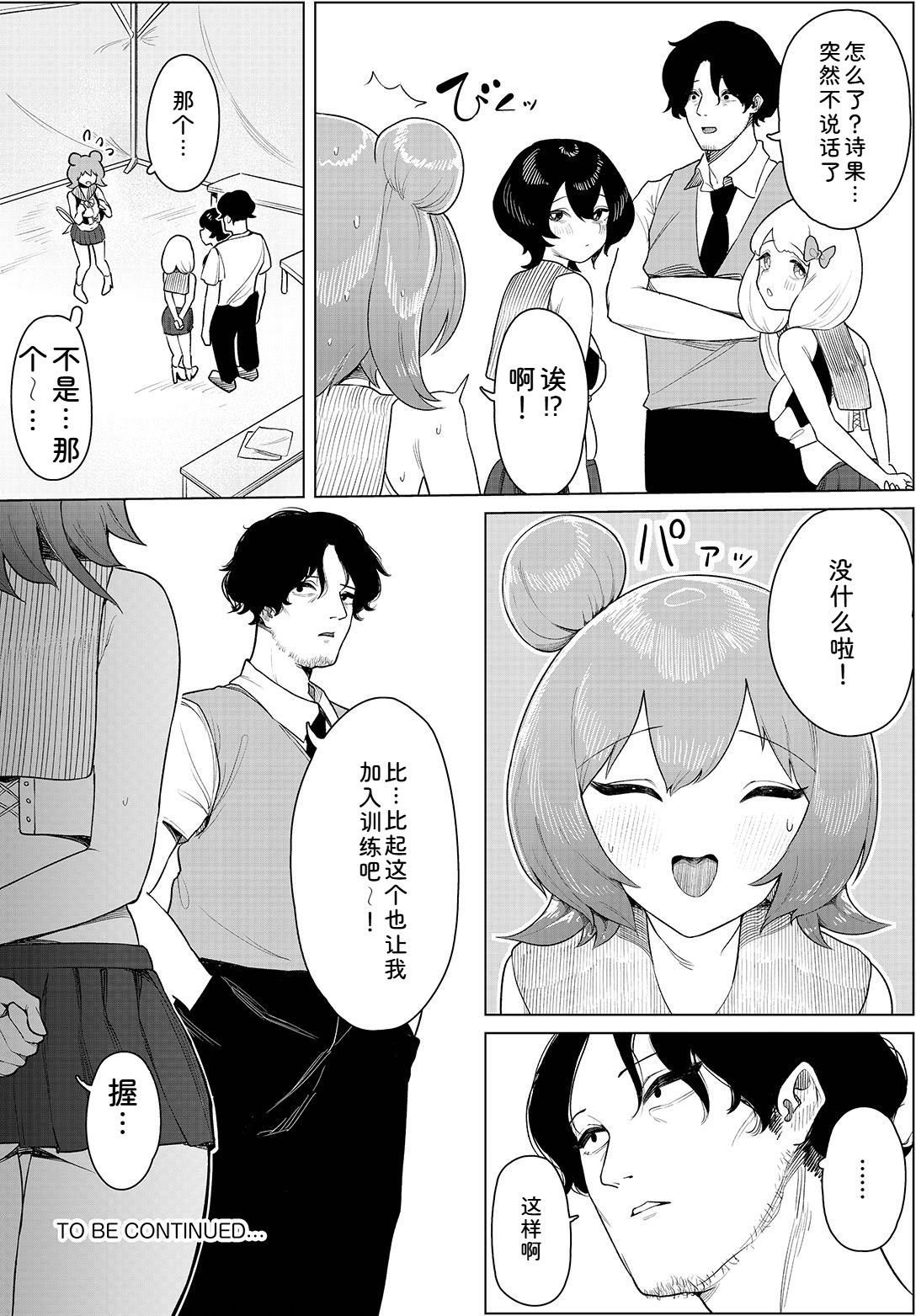 中出偶像后宫生活！～性欲超强偶像能推吗？～ 完全版 第50页