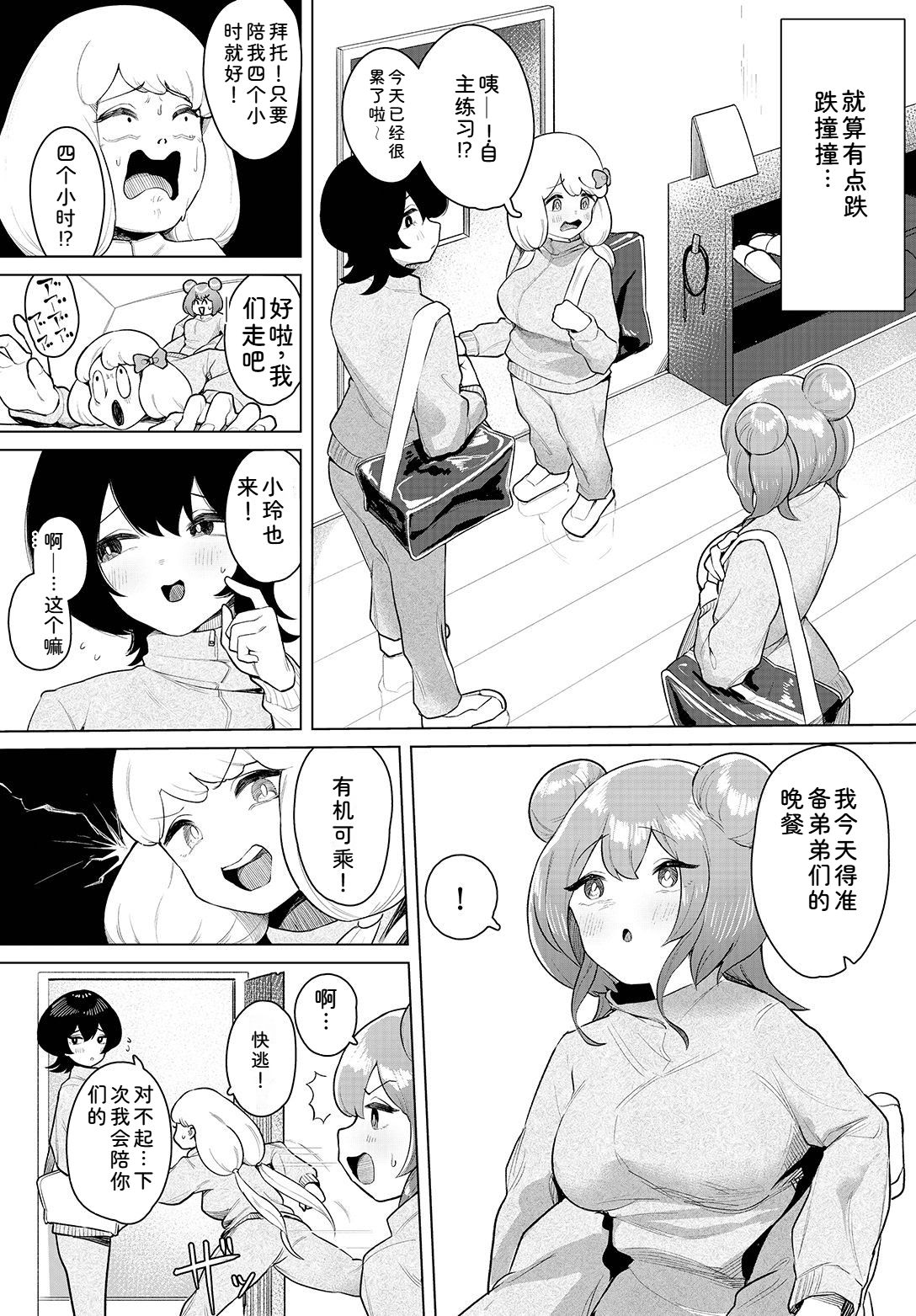 中出偶像后宫生活！～性欲超强偶像能推吗？～ 完全版 第52页