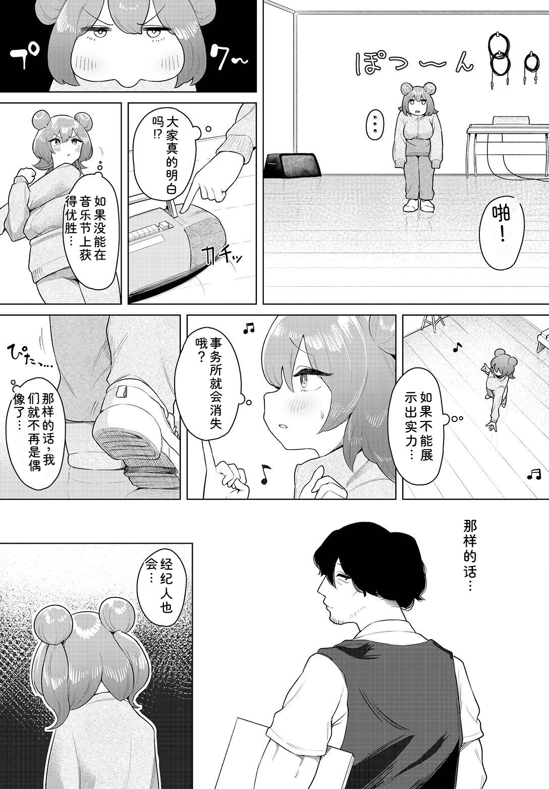 中出偶像后宫生活！～性欲超强偶像能推吗？～ 完全版 第53页