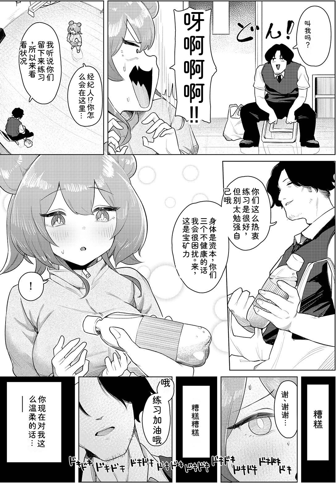 中出偶像后宫生活！～性欲超强偶像能推吗？～ 完全版 第54页