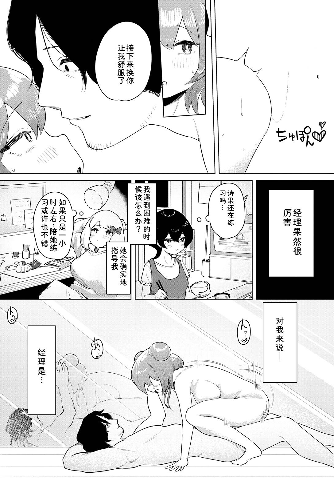 中出偶像后宫生活！～性欲超强偶像能推吗？～ 完全版 第64页