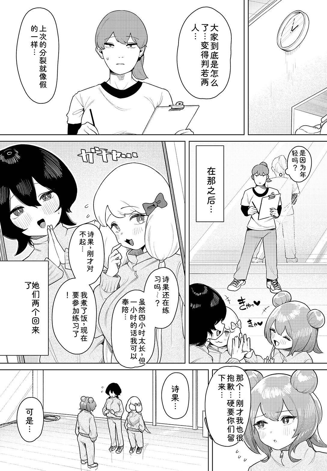 中出偶像后宫生活！～性欲超强偶像能推吗？～ 完全版 第70页