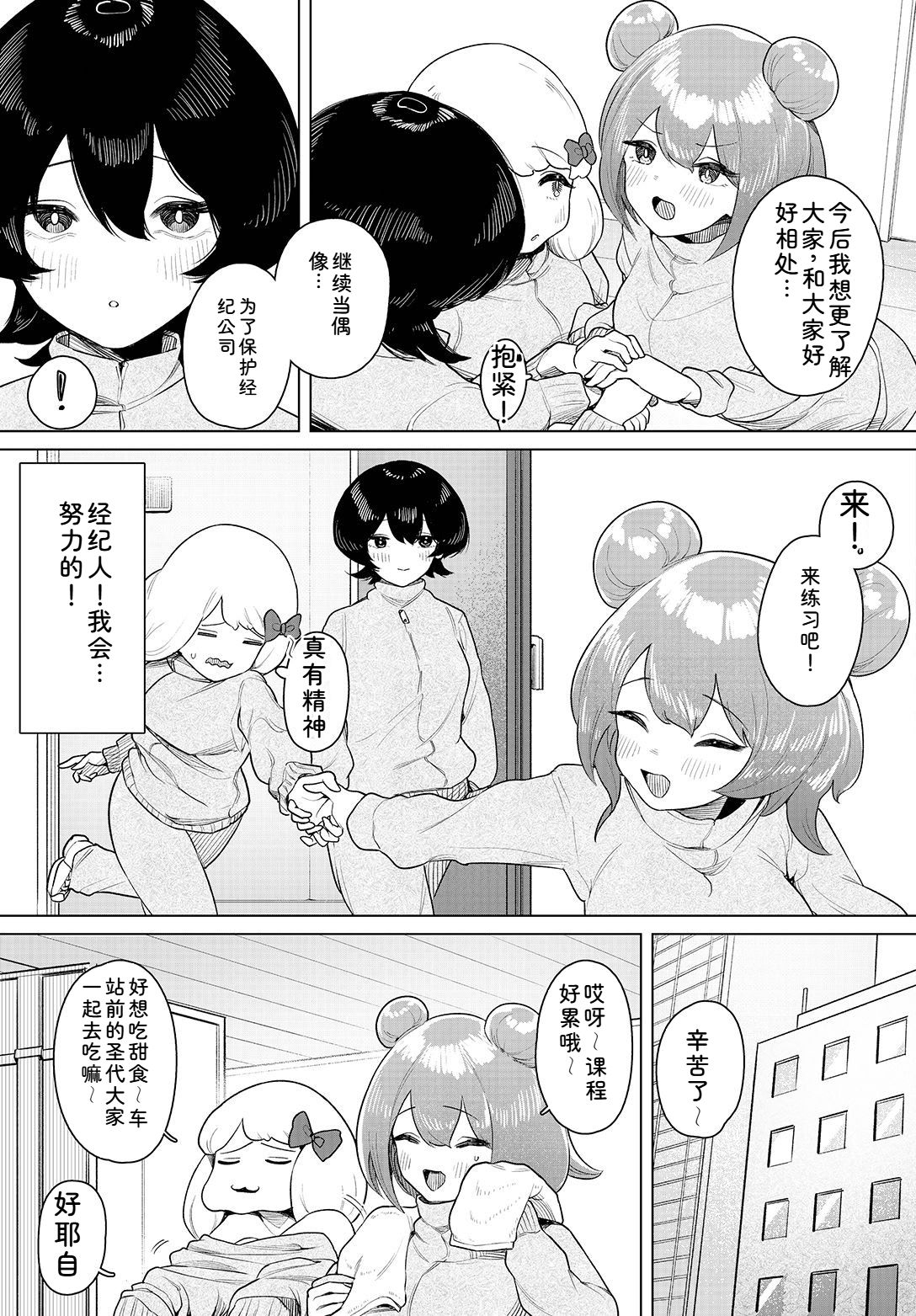 中出偶像后宫生活！～性欲超强偶像能推吗？～ 完全版 第71页