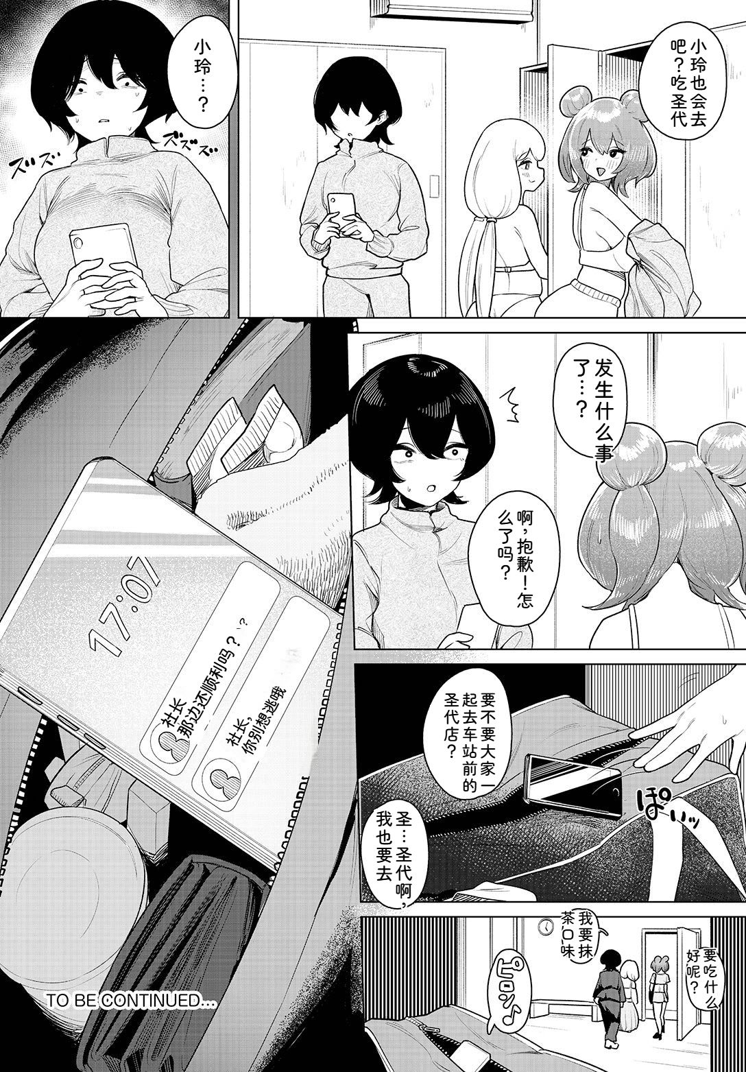 中出偶像后宫生活！～性欲超强偶像能推吗？～ 完全版 第72页