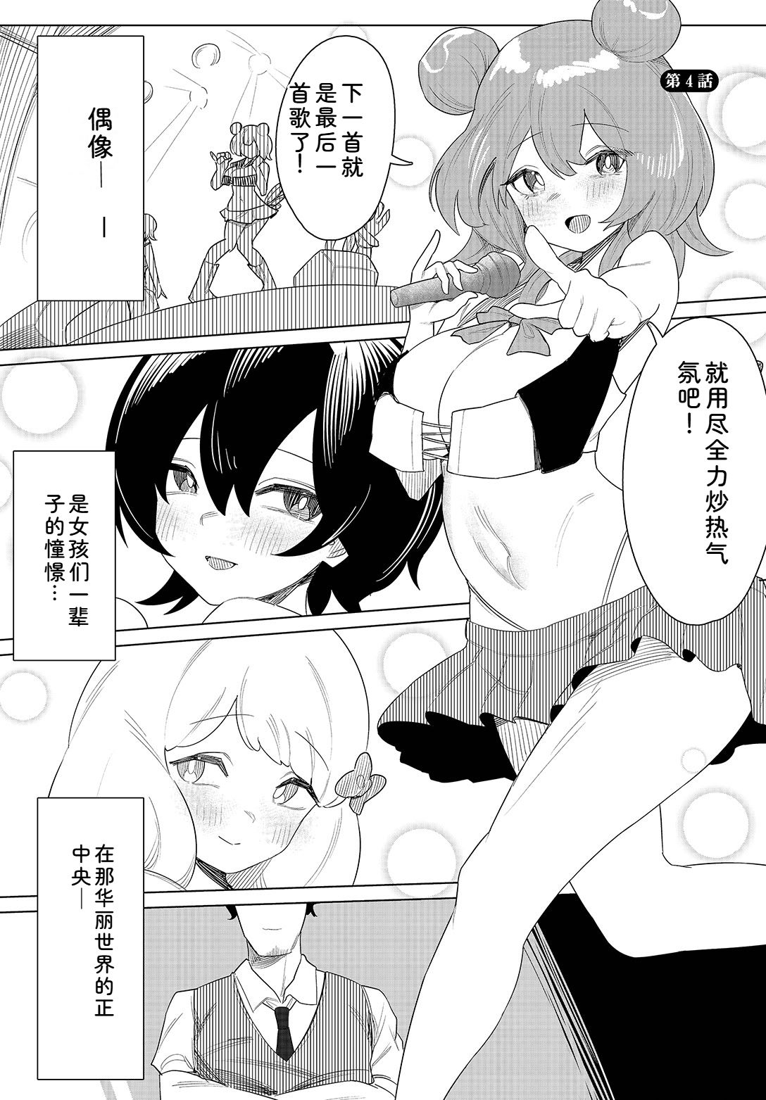中出偶像后宫生活！～性欲超强偶像能推吗？～ 完全版 第73页