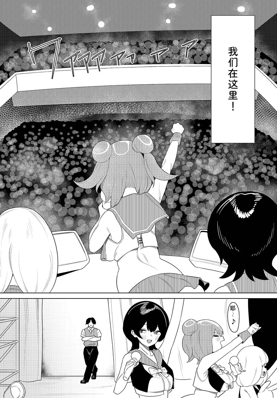 中出偶像后宫生活！～性欲超强偶像能推吗？～ 完全版 第74页