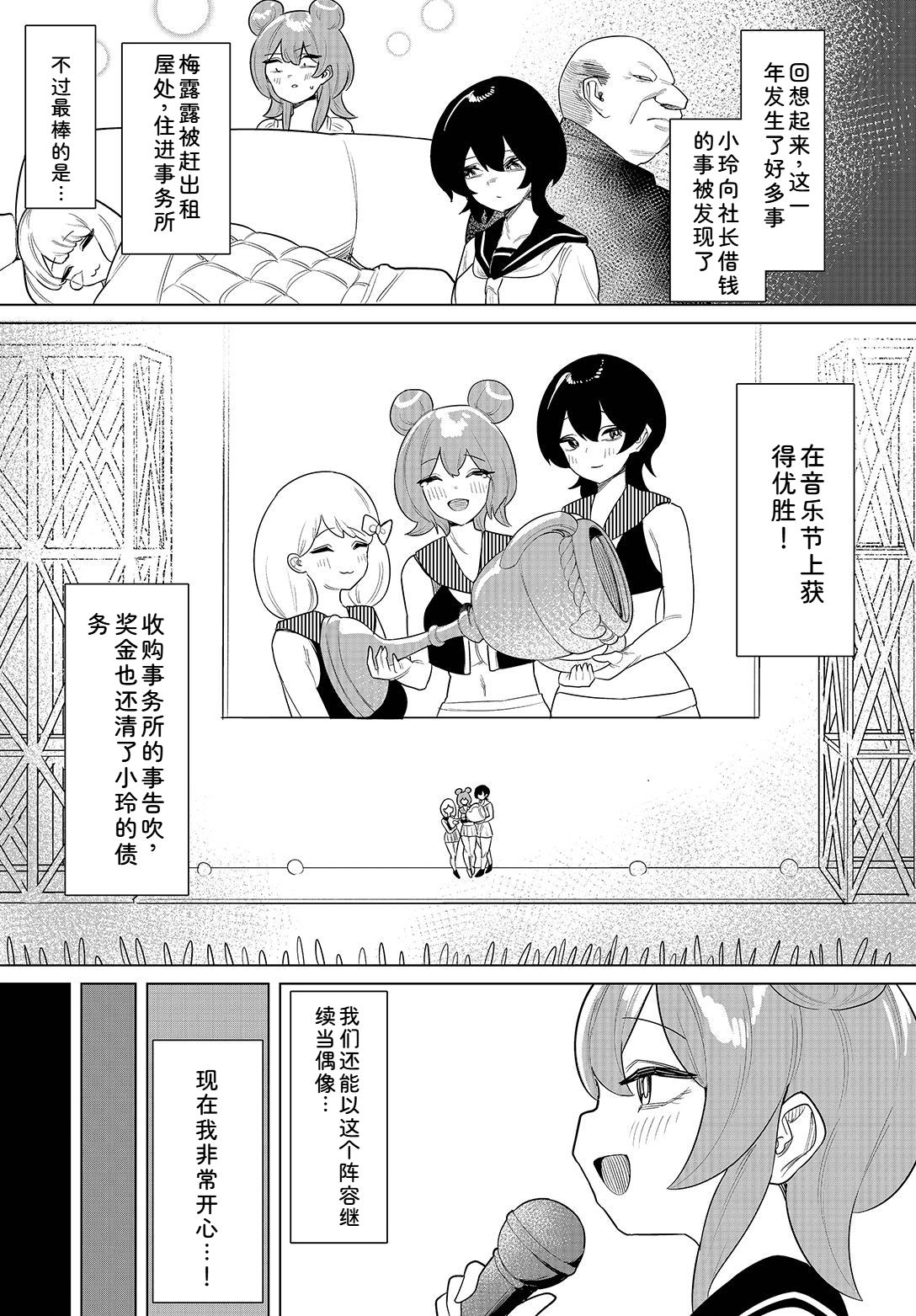 中出偶像后宫生活！～性欲超强偶像能推吗？～ 完全版 第75页